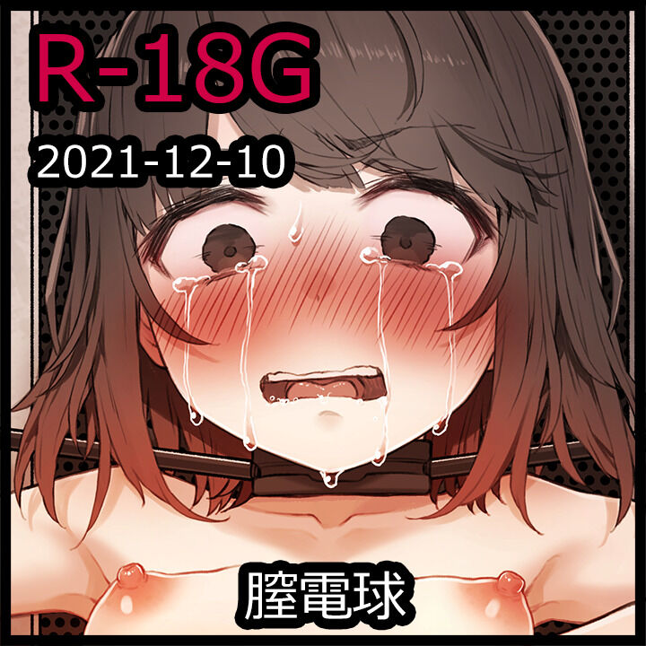[てぐどら] 膣電球 [白杨汉化组] – ACG168