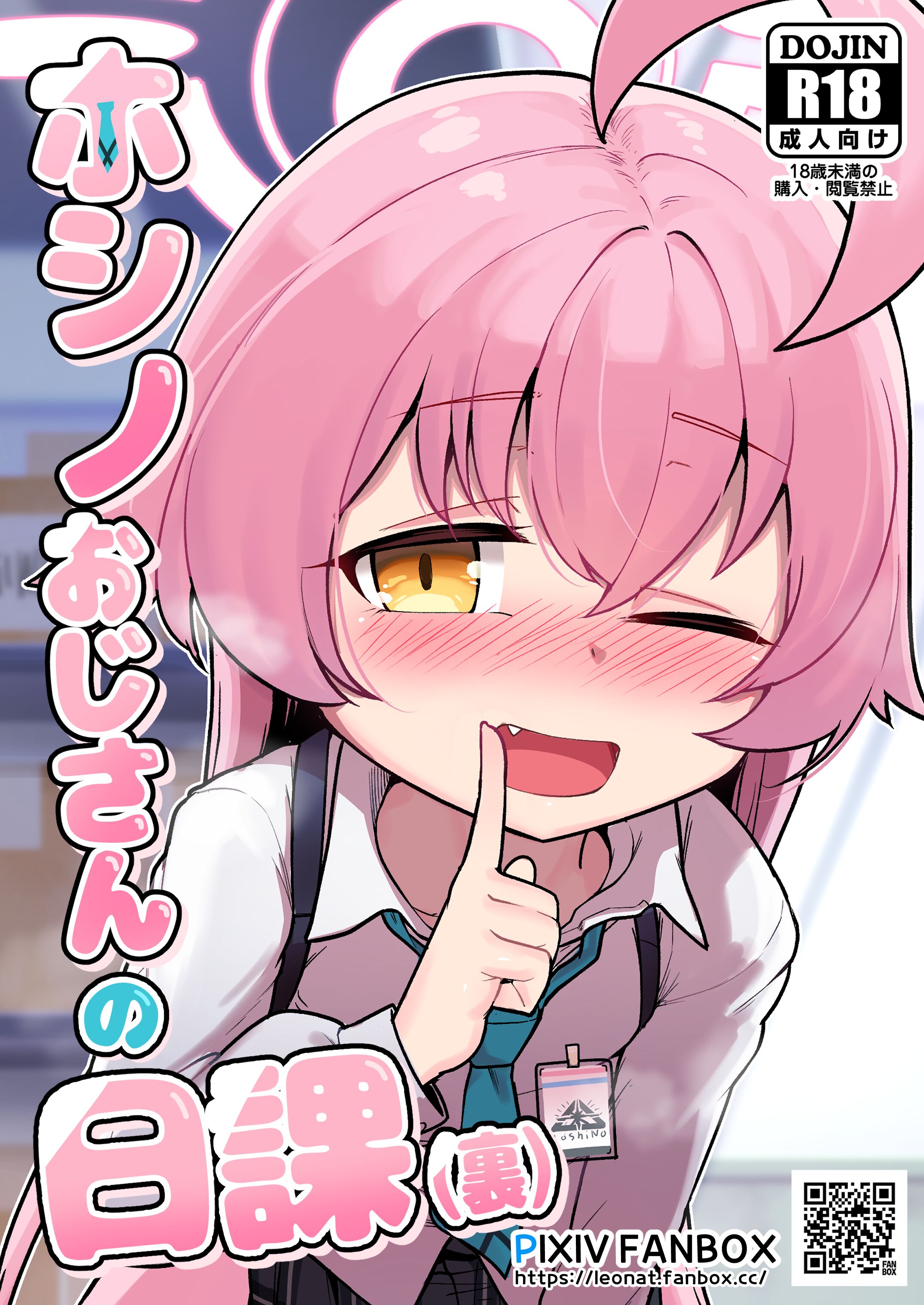 [レオナト] ホシノおじさんの日課(裡) (ブルーアーカイブ) [無修正] [Department1245個人重嵌] - ACG168