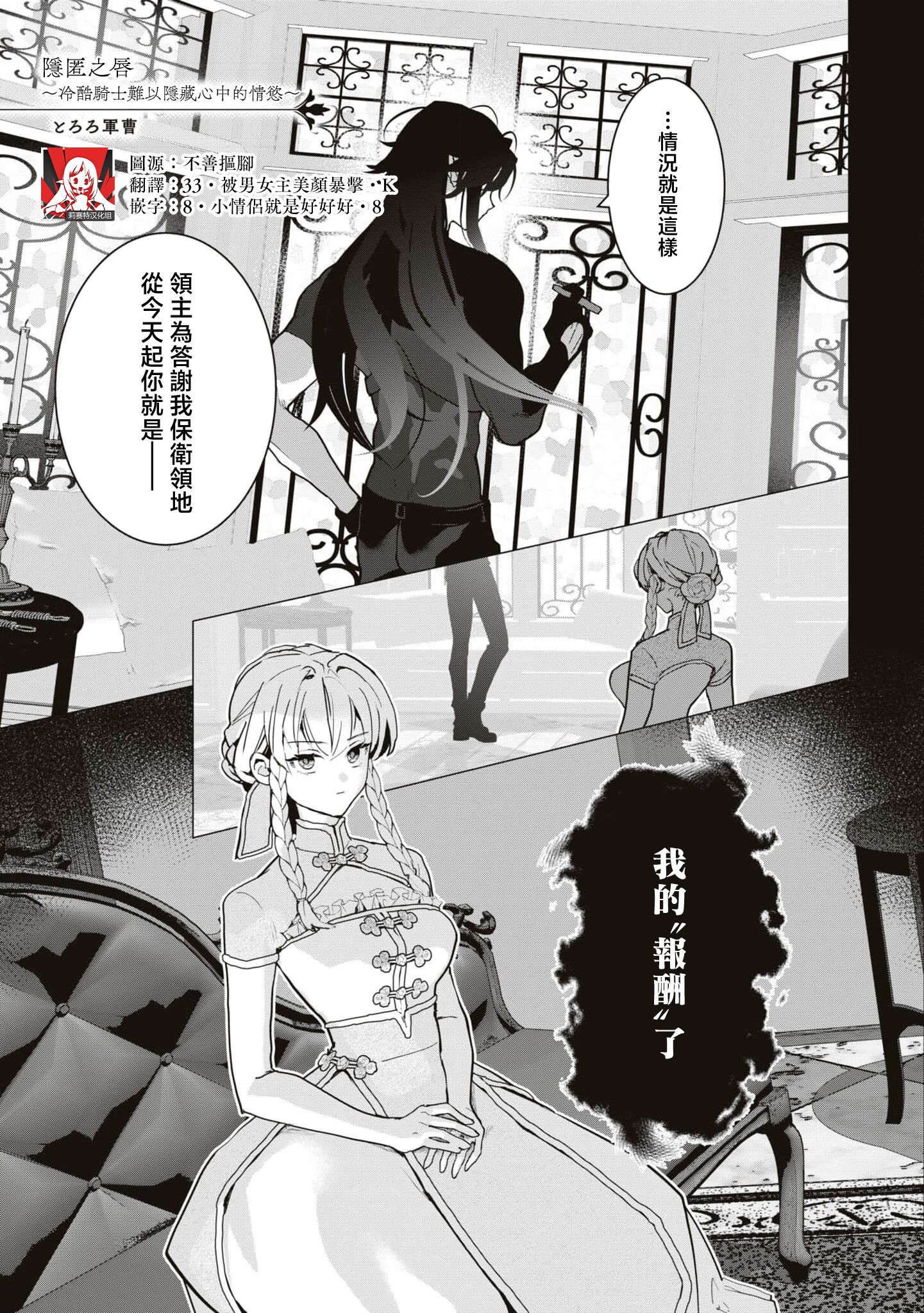 [とろろ軍曹] 秘匿の唇～冷酷騎士は情欲を隠しきれない～ (冷酷騎士様にイカされとろけちゃう…アンソロジー ～最奥まで愛される夜～) [莉赛特汉化组] – ACG168