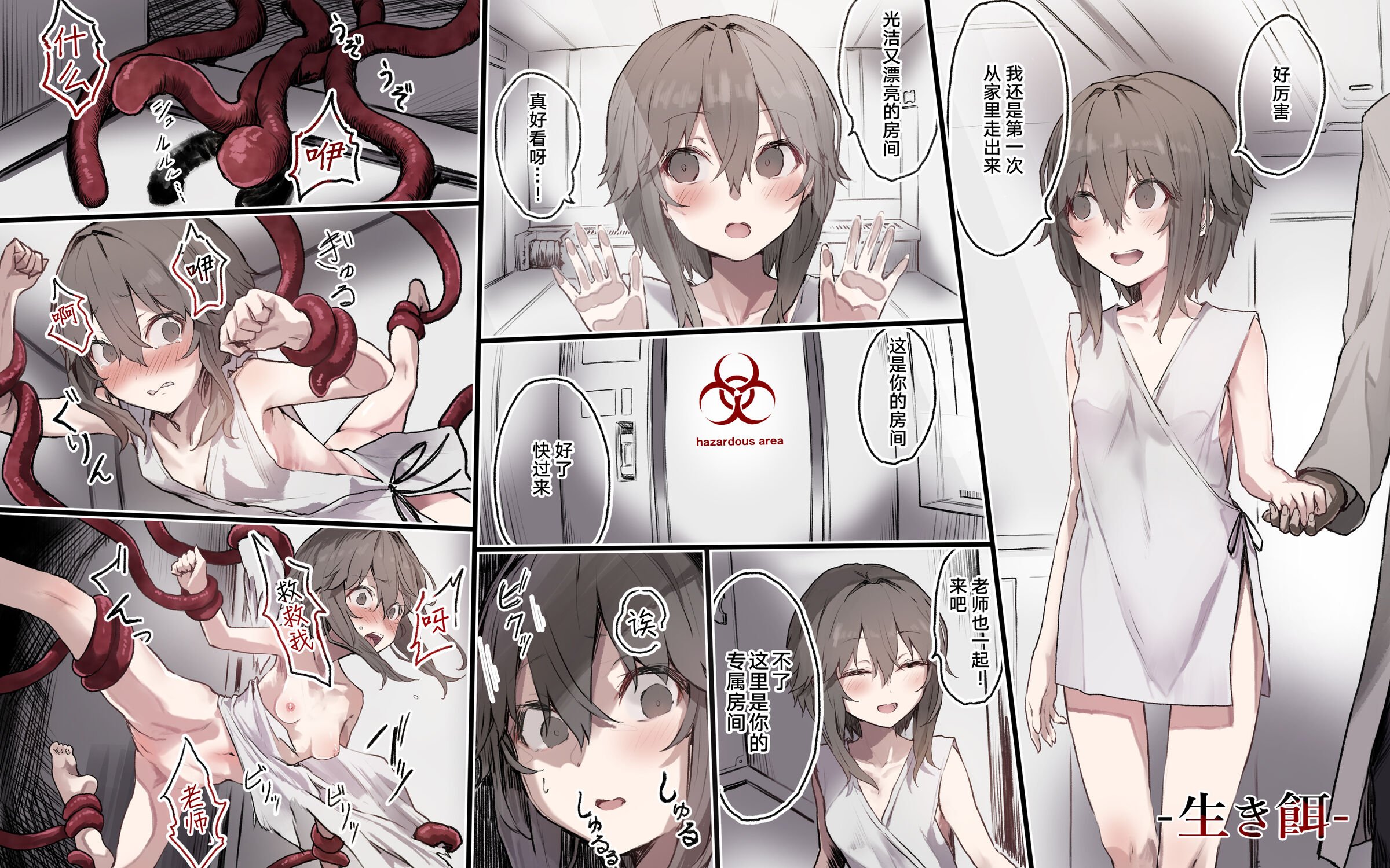 [てぐどら] 生き餌 [白杨汉化组] – ACG168