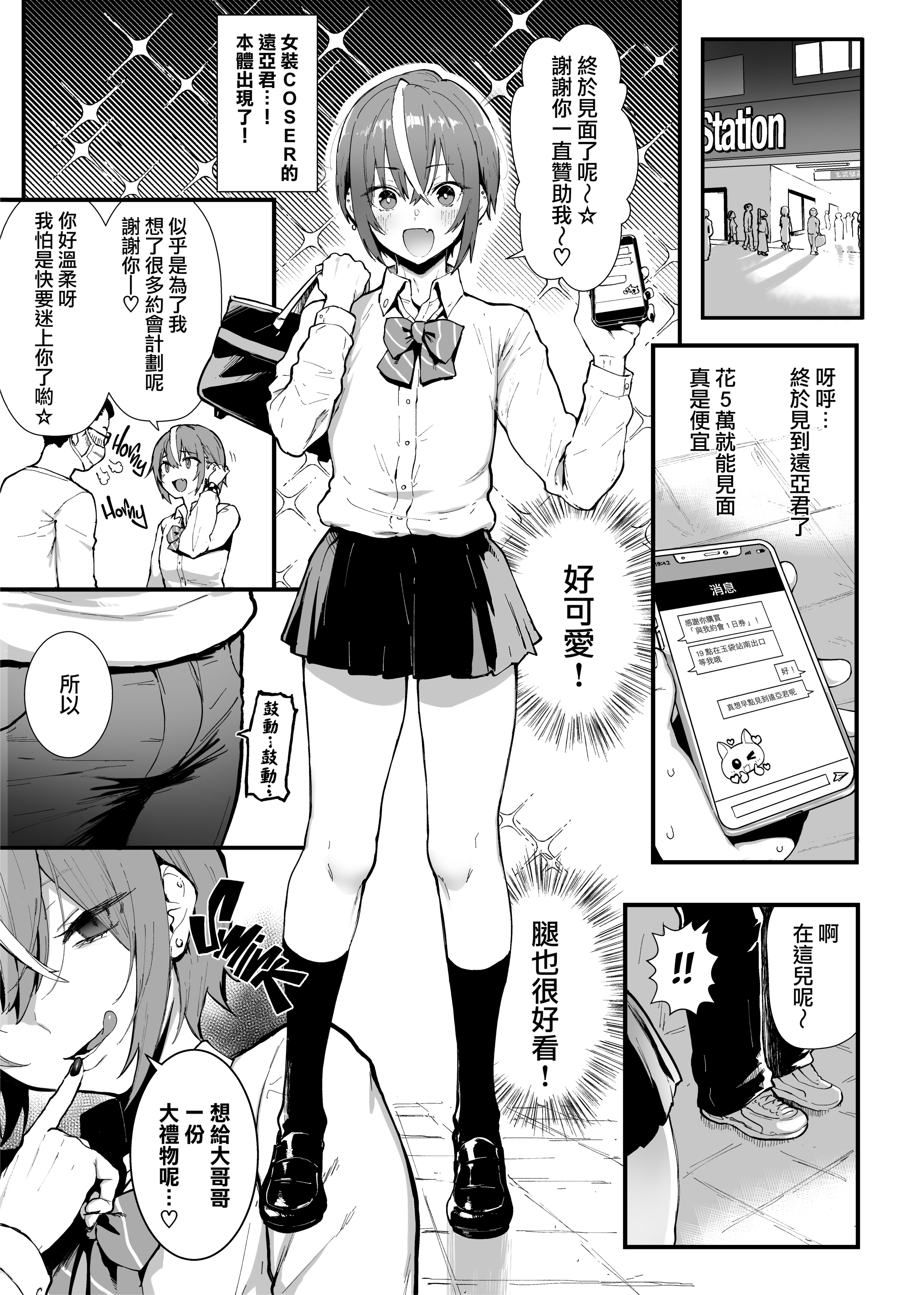 [メメ屋 (メメ50)] オカネダイスキ 男の娘編 [瑞树汉化组] [無修正] [230804去码] [DL版]_04 
