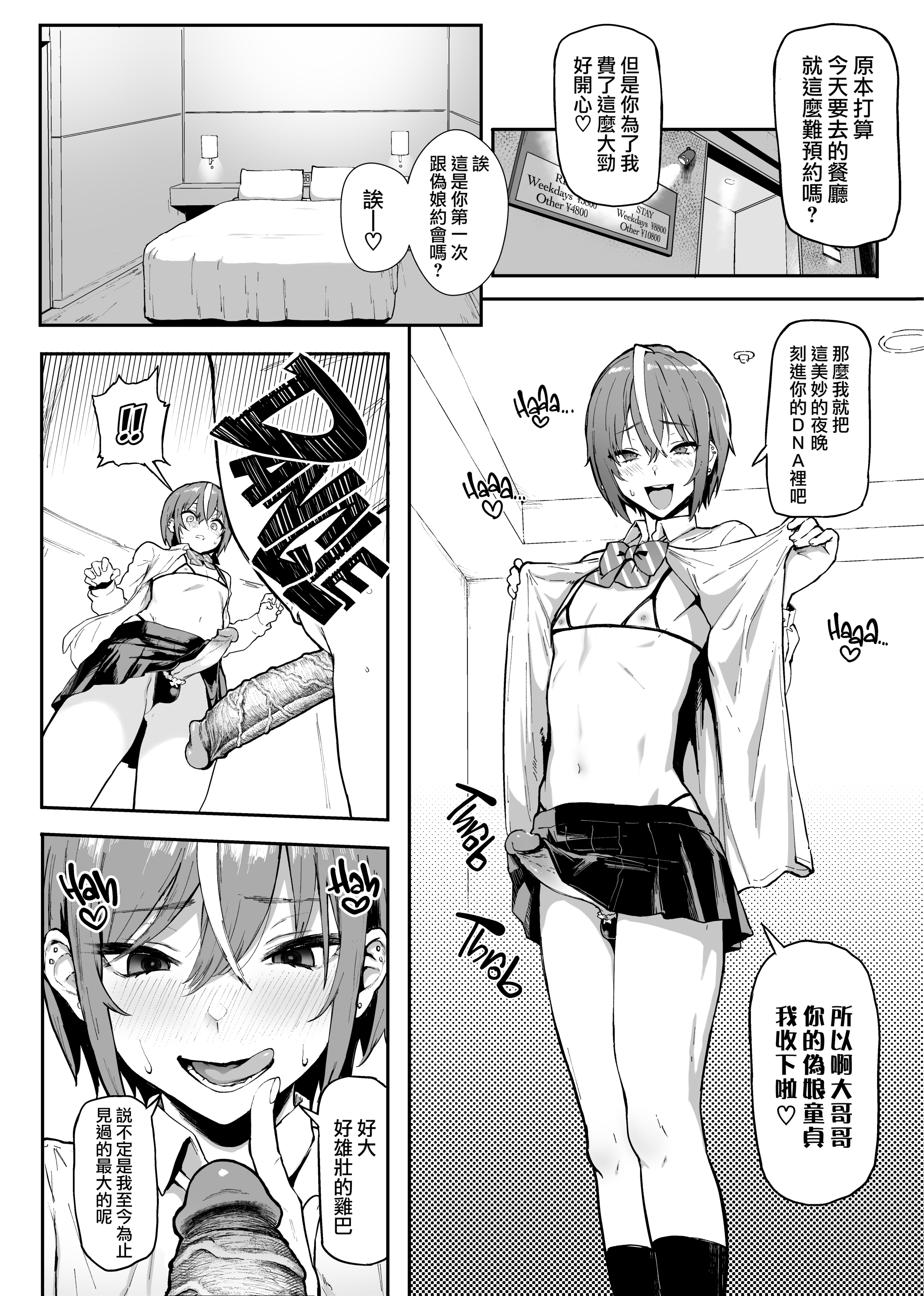 [メメ屋 (メメ50)] オカネダイスキ 男の娘編 [瑞树汉化组] [無修正] [230804去码] [DL版]_05 