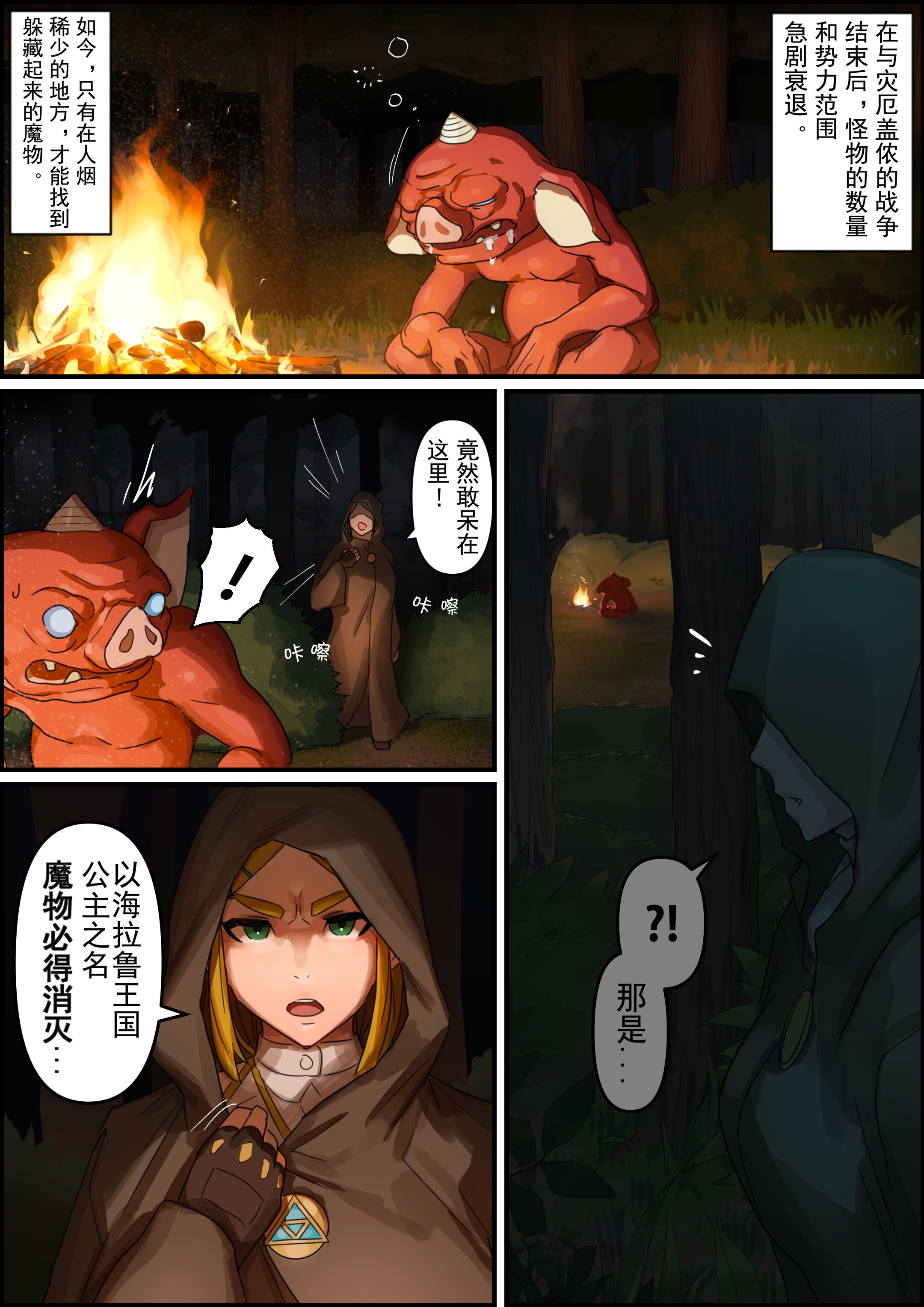 [クナボト] ハイラル王家の復興 (ゼルダの伝説 ブレス オブ ザ ワイルド) [小皮孩机翻润色汉化] [無修正] - ACG168