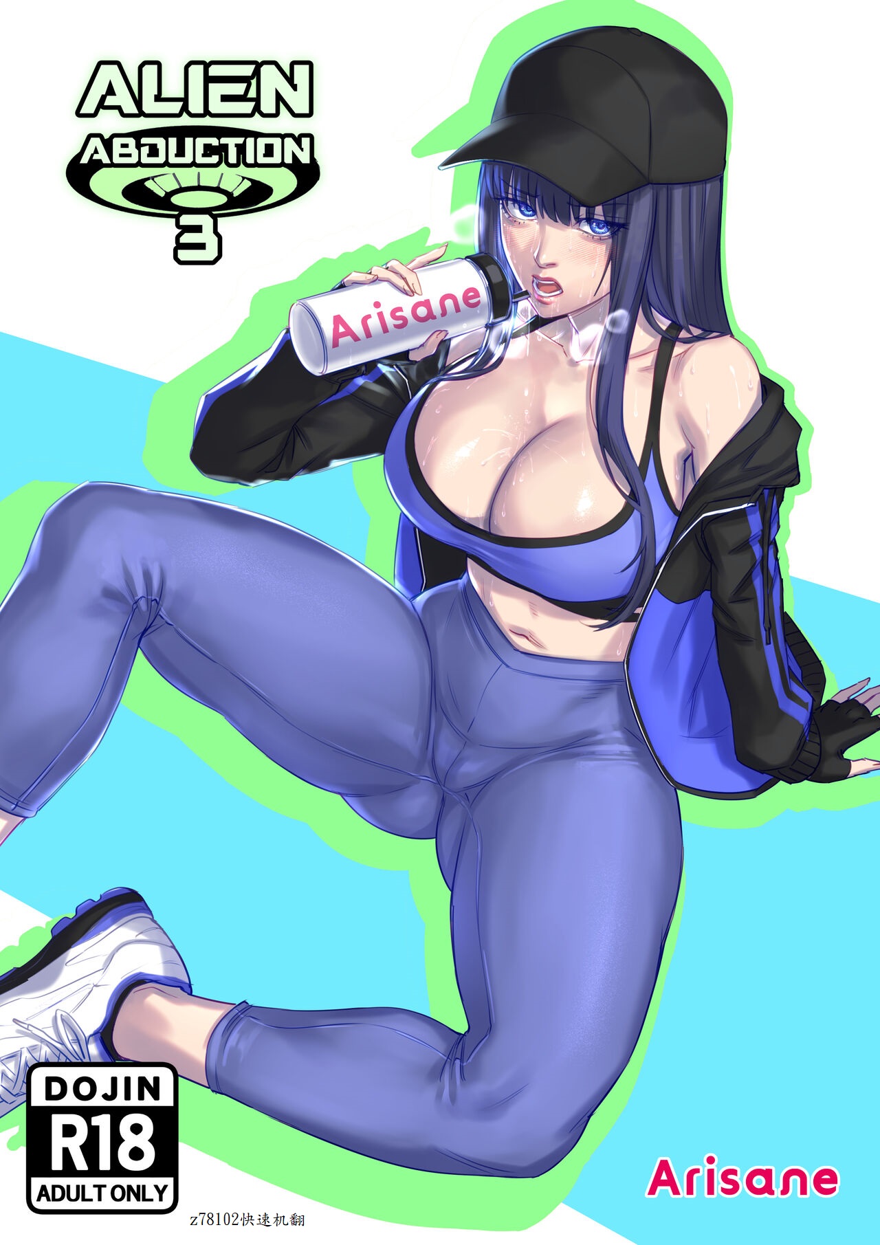 [Arisane  Arisa Yoshi] Alien Abduction 3 [中国翻訳] - ACG168