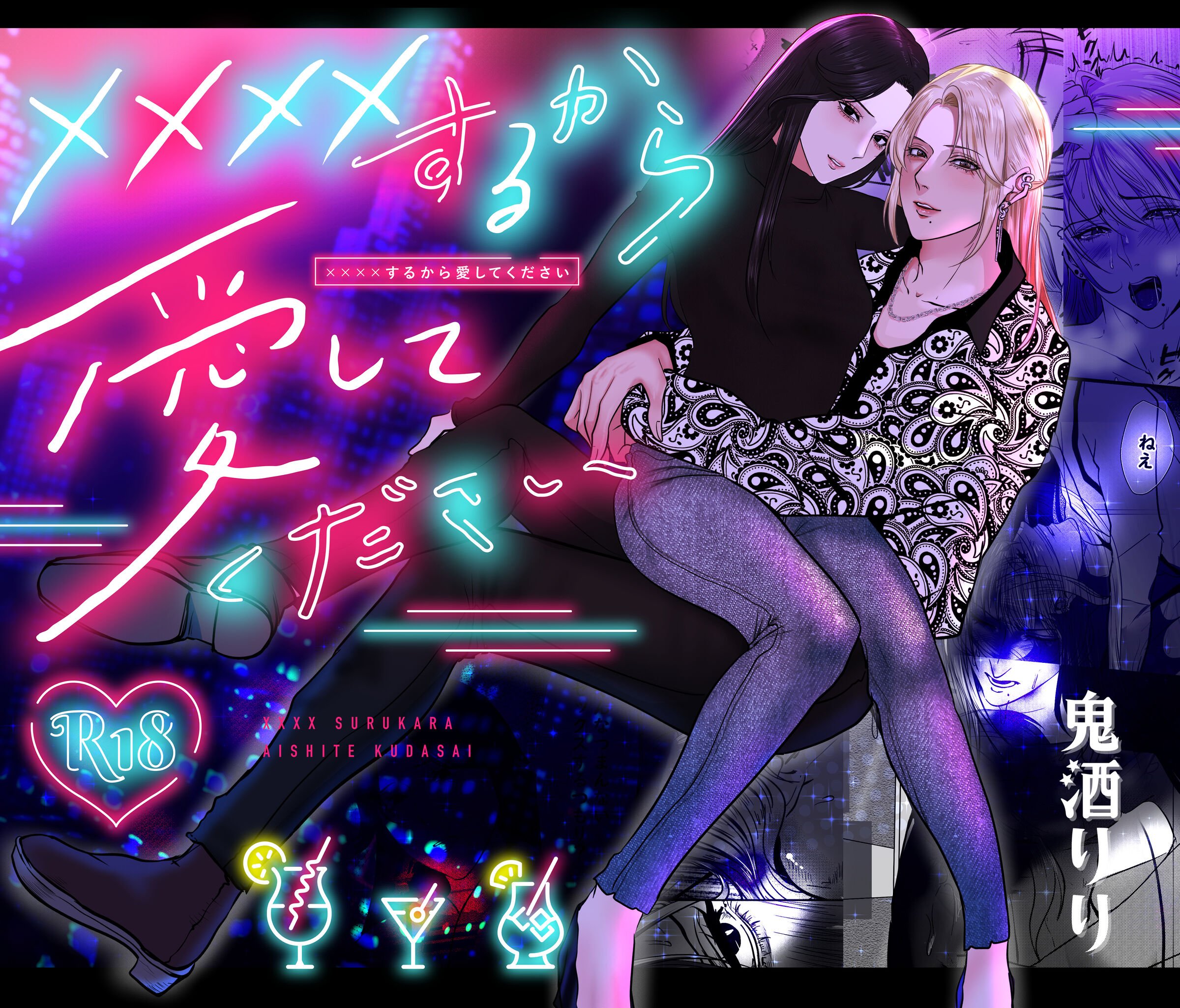 [LOVERY PEACH] ××××するから愛してください｜我会XXXX的一定要爱我哦 [橄榄汉化组] – ACG168