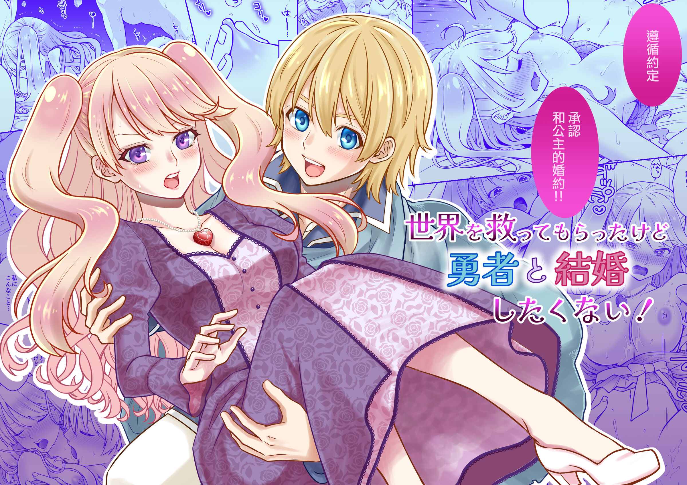 [みゃりおん] 世界を救ってもらったけど勇者と結婚したくない! [橄榄汉化组] – ACG168