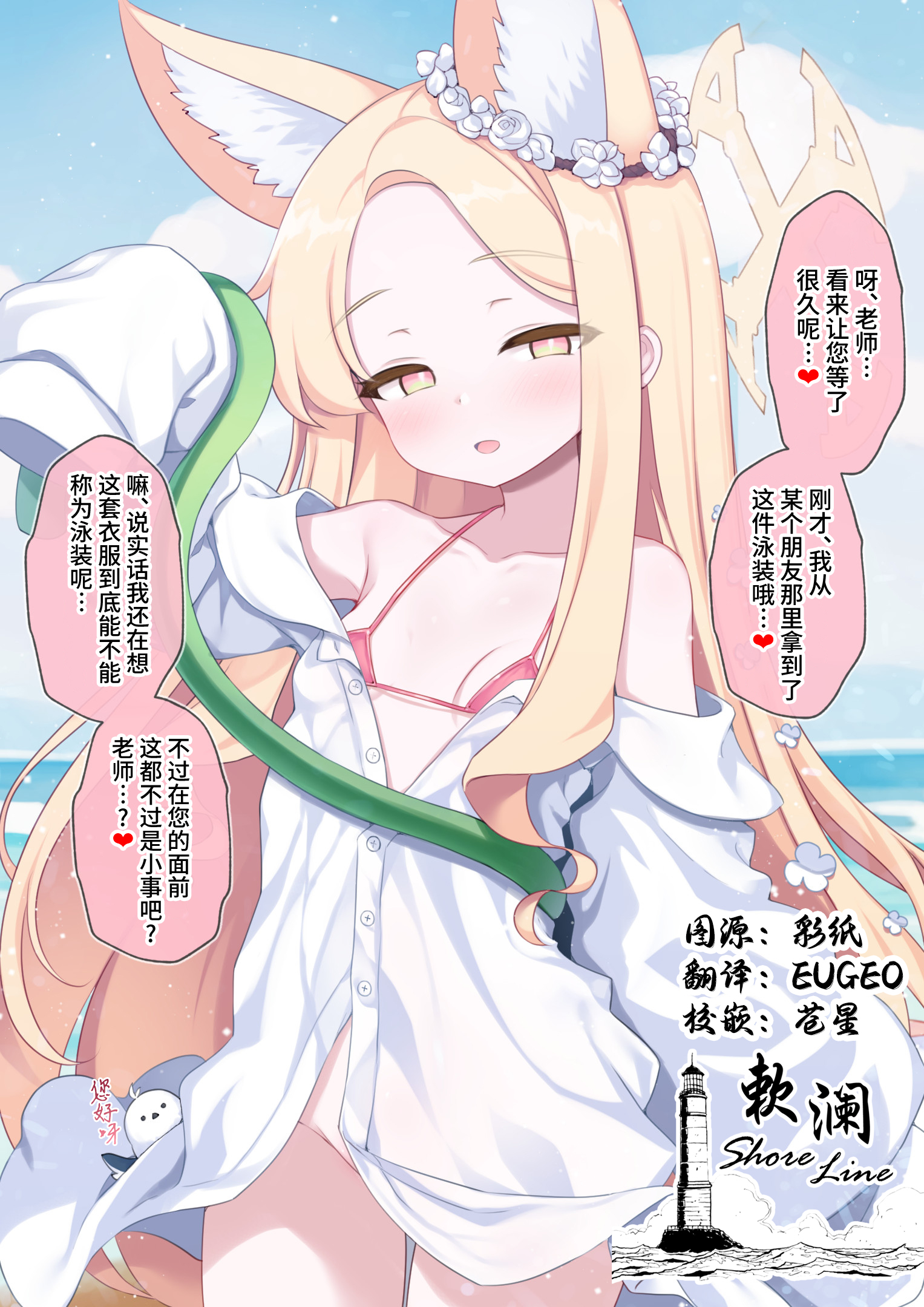 [有栖川琴音] セイアちゃん（ハナコの水着） (ブルーアーカイブ) [欶澜汉化组] - ACG168