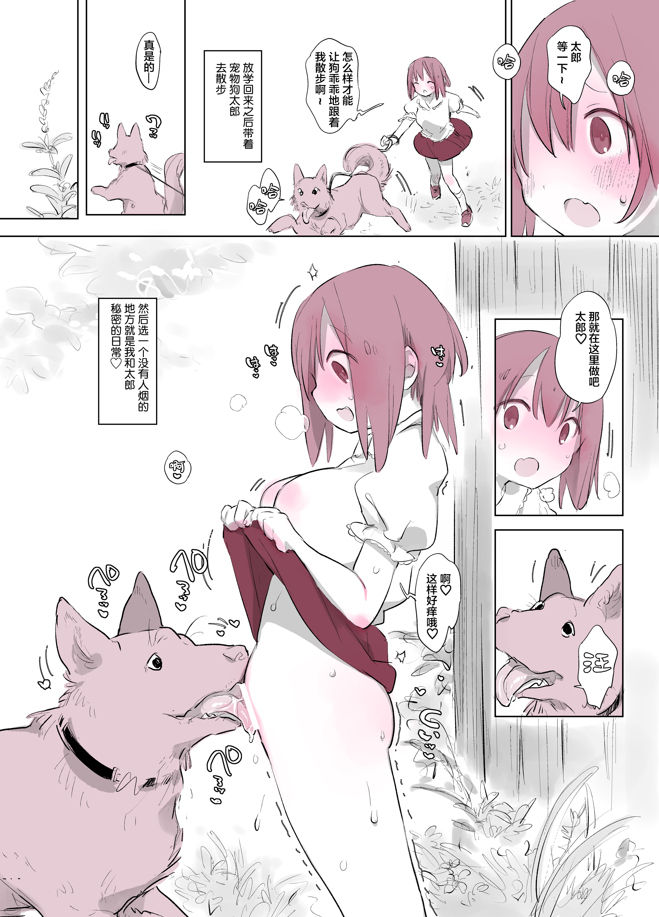 [ANIMAL SERVICE (ハイソン)] 犬姦日記2 [DL版] [白杨汉化组] - ACG168