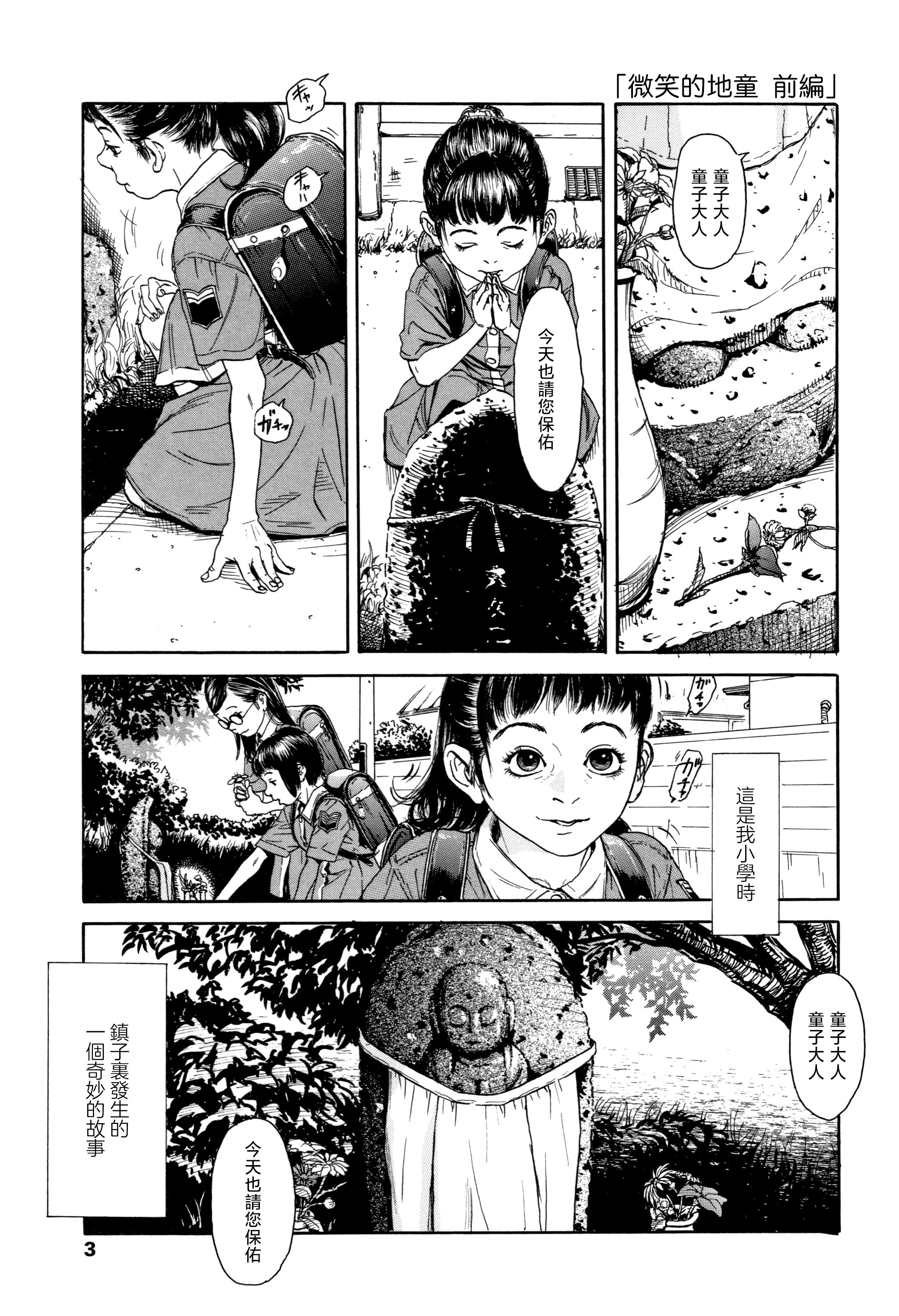 [町田ひらく] ほほえみ地童 (小さい躰に白い蔭) [中国翻訳] – ACG168