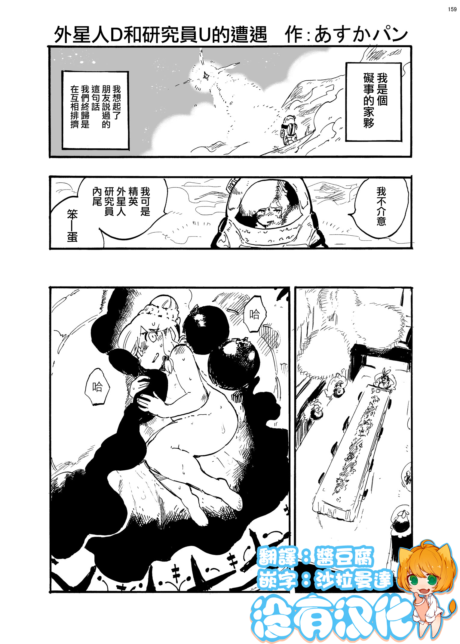 [あすかパン] 宇宙人Dと研究者Uの遭遇｜外星人D和研究員U的遭遇 [沒有漢化] – ACG168