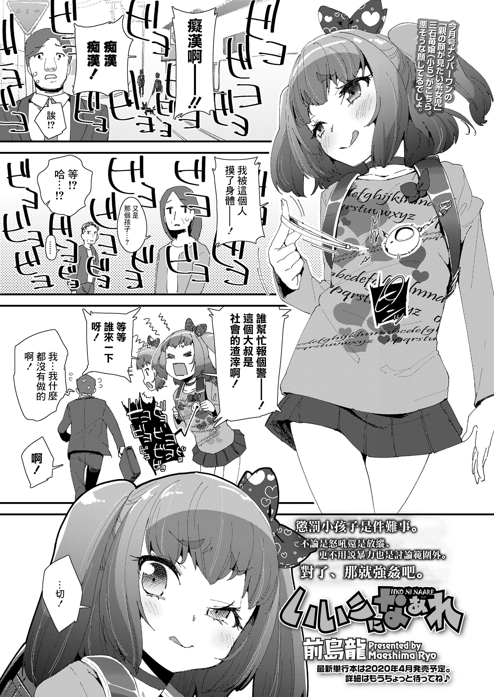 [前島龍] いいこになぁれ[中国翻译] - ACG168