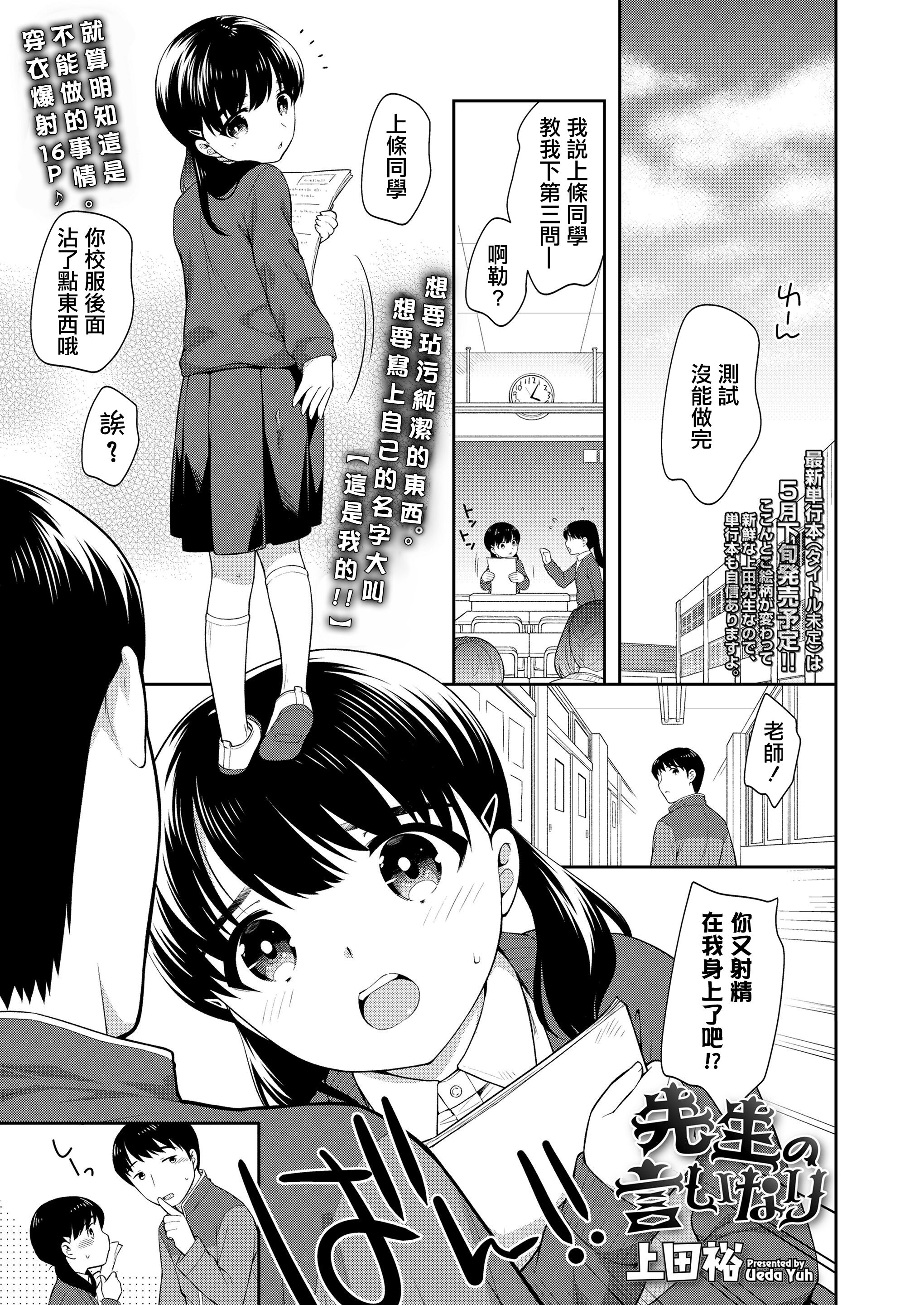 [上田裕] 先生の言いなり[中国翻译] – ACG168