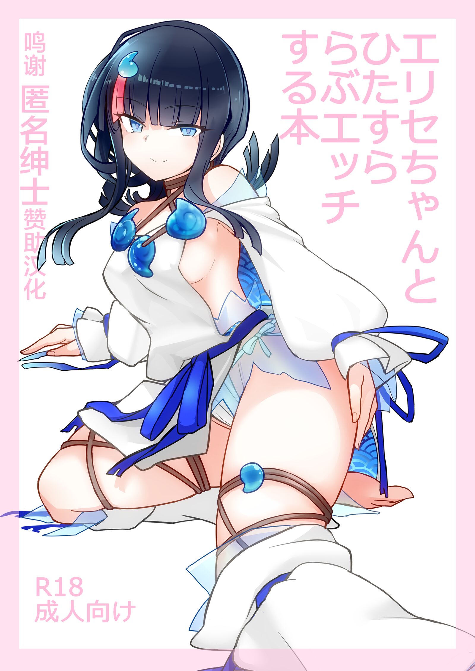 [約束の海岸線 (よーさい)] エリセちゃんとひたすららぶエッチする本 (Fate／Grand Order) [转尾巴猫汉化] – ACG168