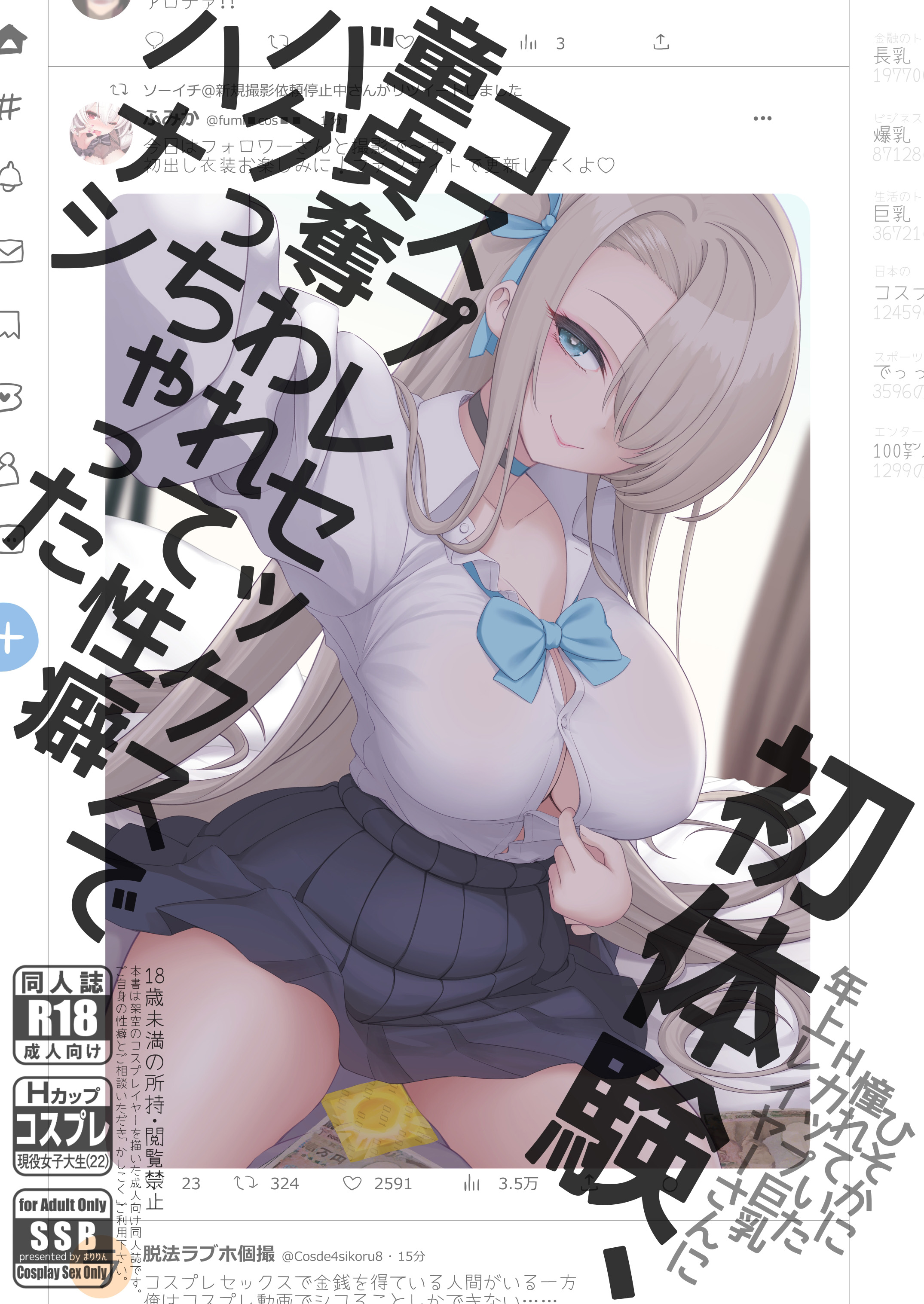 (COMIC1☆22) [SSB (まりりん)] 初体験、コスプレセックスで童貞奪われて性癖バグっちゃったハナシ  [DL版] [中国翻译] – ACG168