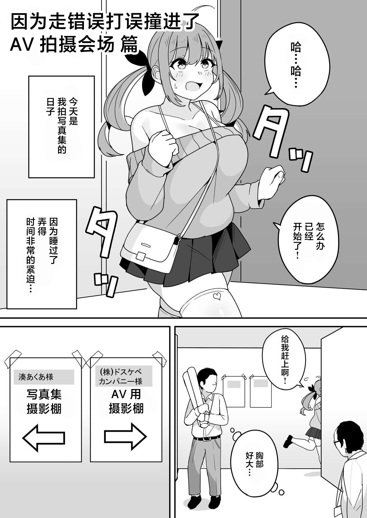 [不随] aqaちゃんの日常～行き違いで初めてのAV撮影⁉編～ [DL版] [中国翻译] - ACG168