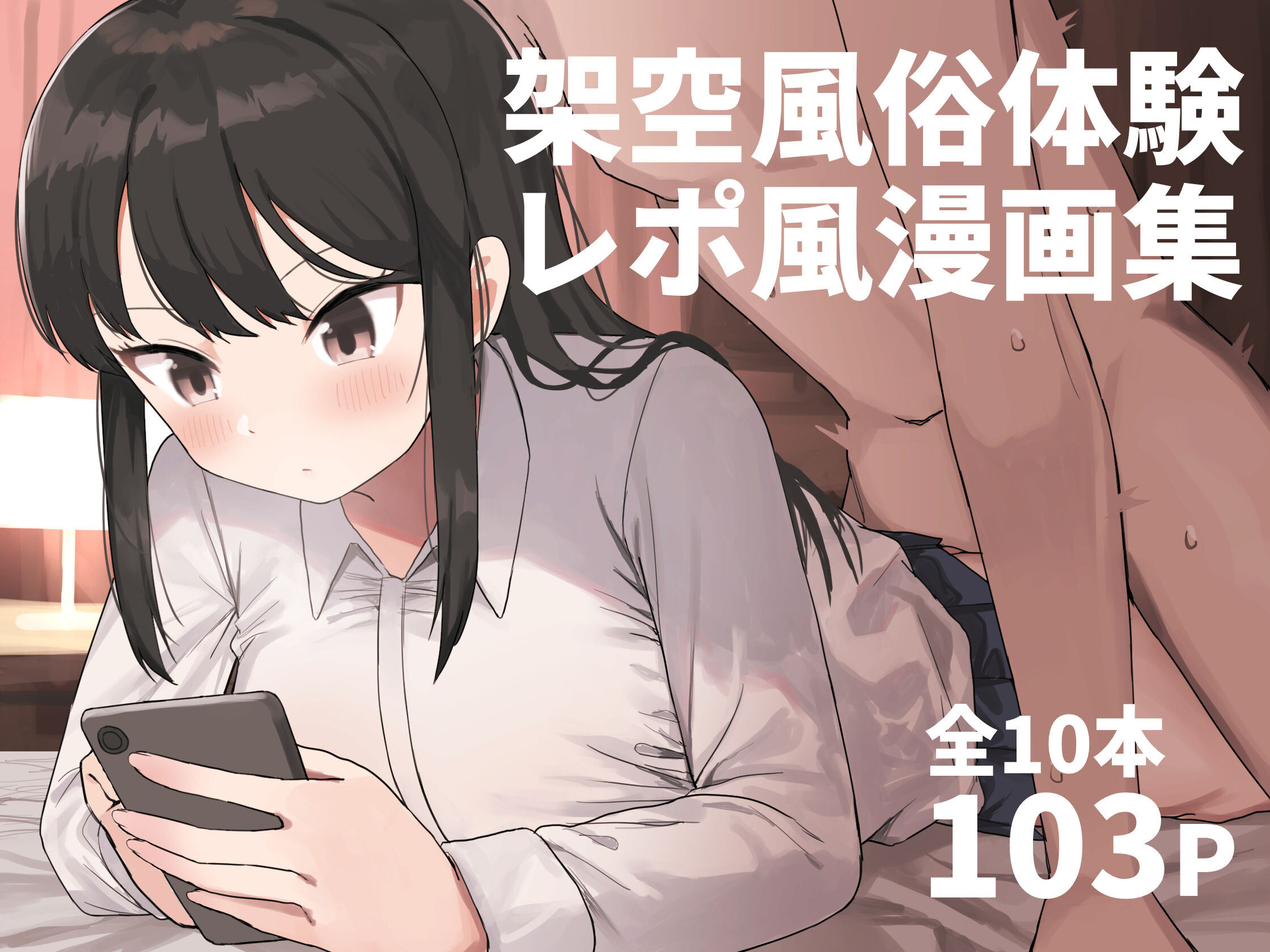 [誰塚] 架空風俗体験レポ風漫画 [机智的叉子个人汉化] – ACG168
