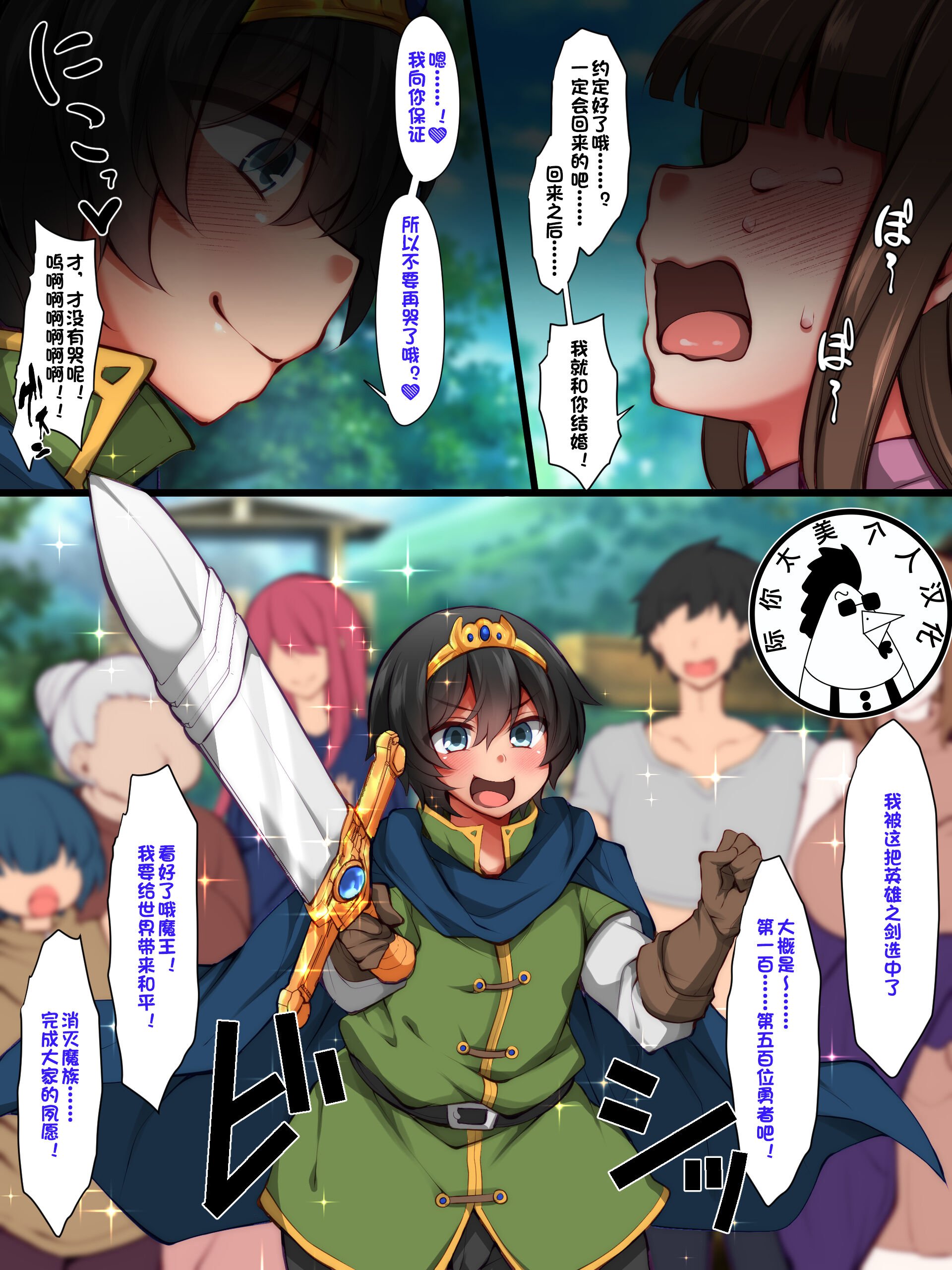 [気まぐれな化け猫 (ジェニガタ)] 僕は絶対に「魔王を倒す」って約束したんだッ [际你太美个人汉化] – ACG168