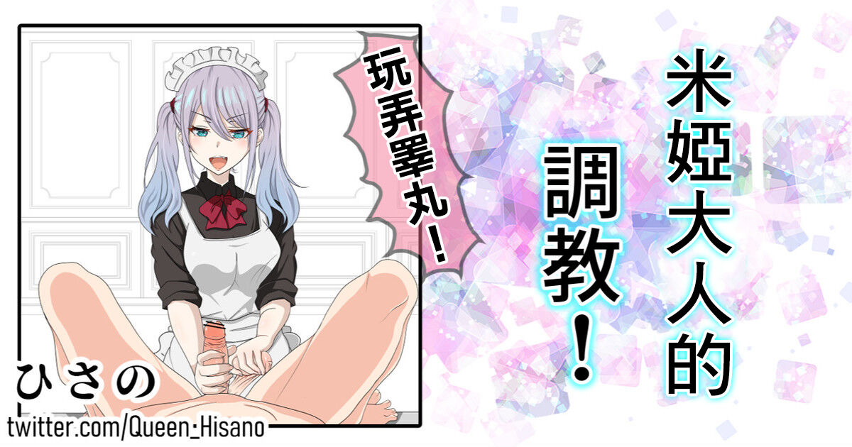 [ひさの] ミア様の調教 [中国翻译] – ACG168