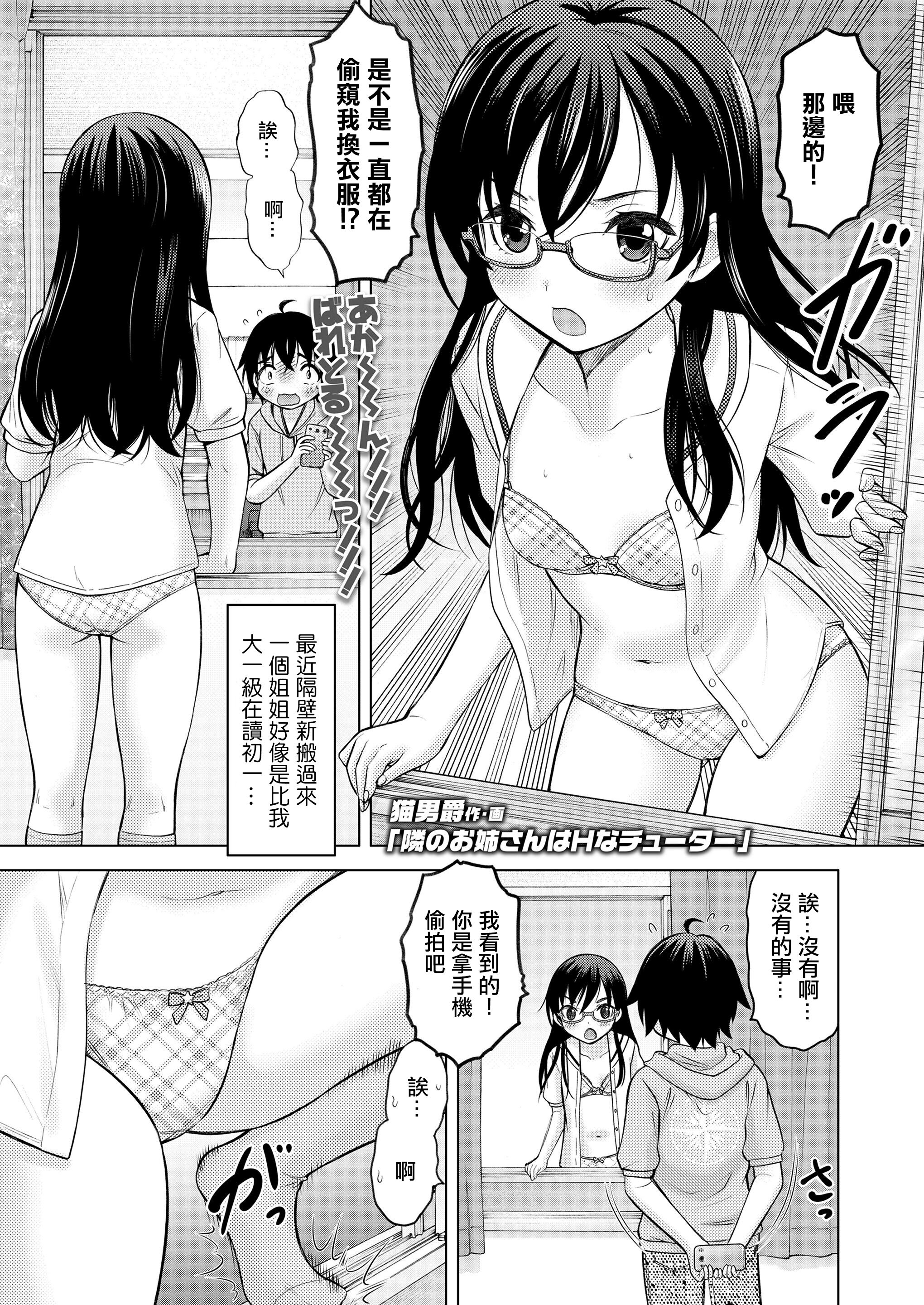[猫男爵] 隣のお姉さんはHなチューター。[中国翻译] - ACG168