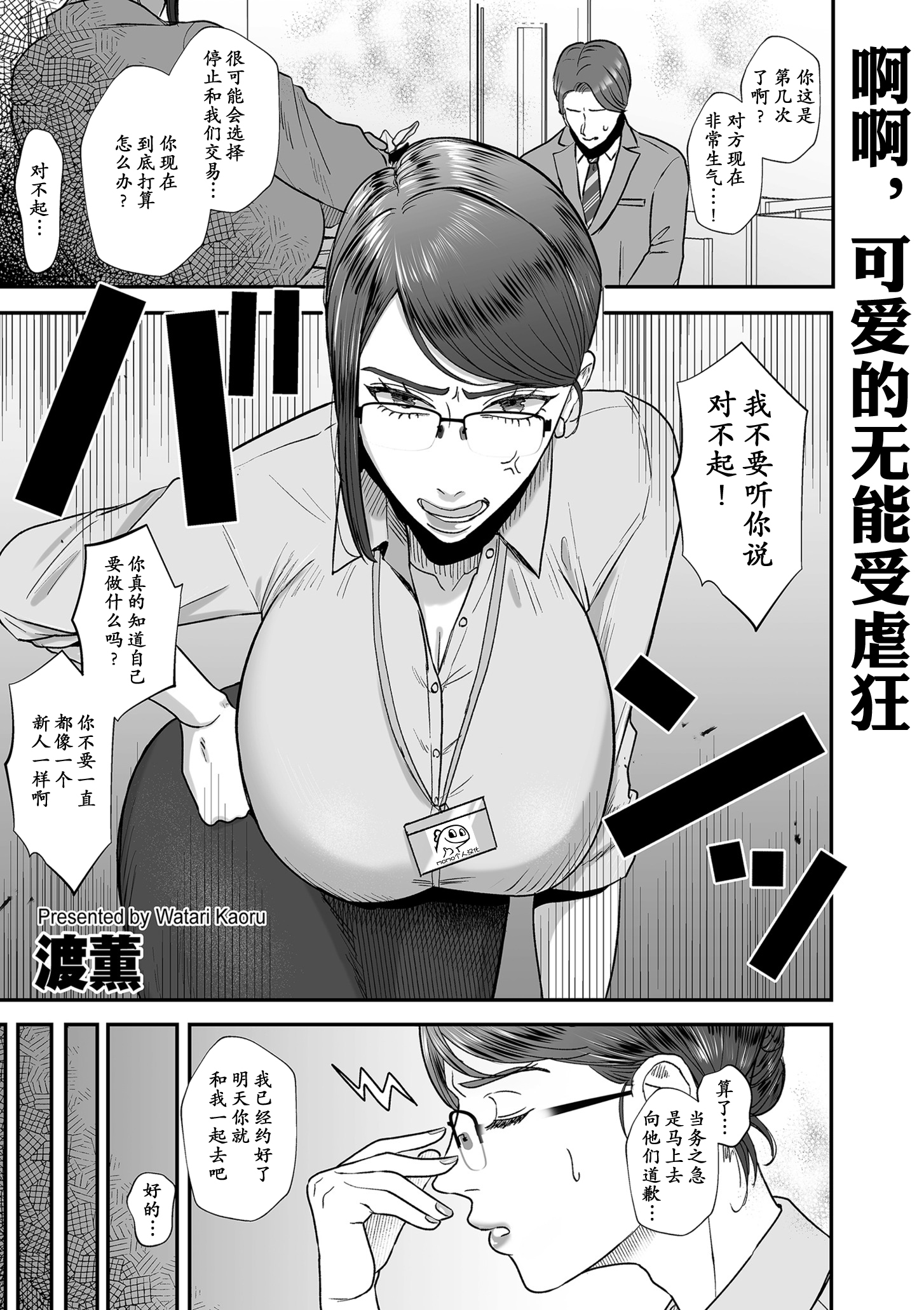 [渡薫] あゝ、愛しき無能マゾ [momo个人汉化] – ACG168