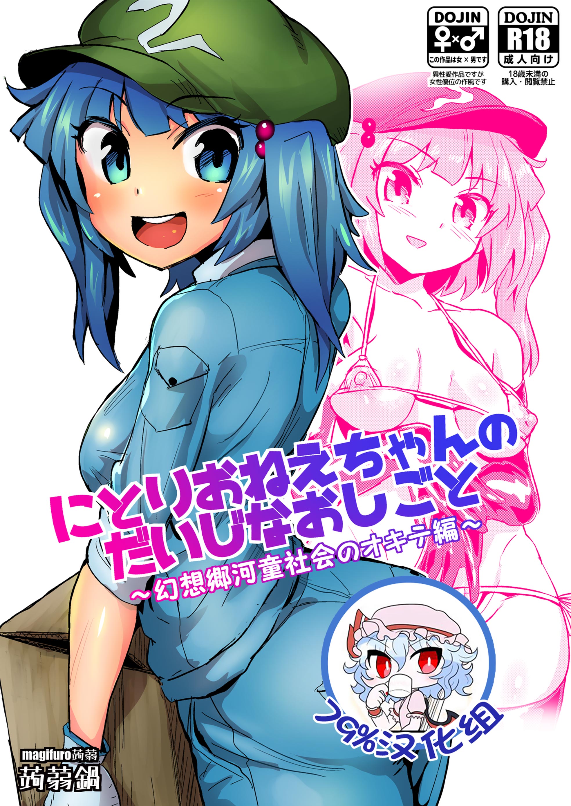 [蒟蒻鍋 (magifuro蒟蒻)] にとりおねえちゃんのだいじなおしごと (東方Project) [79%汉化组] - ACG168