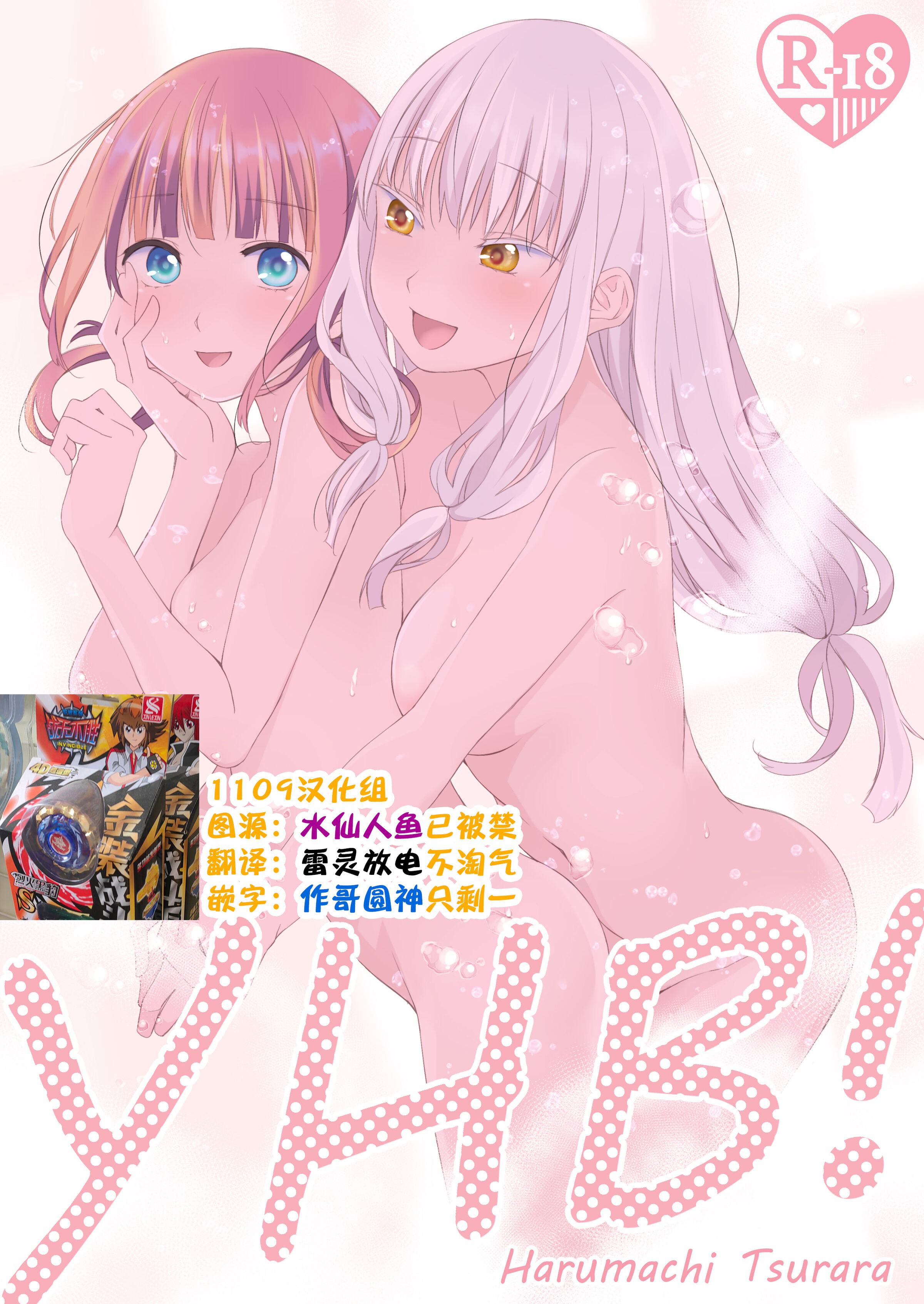 [春待氷柱 (名宵)] YHB! [1109汉化组] [DL版] - ACG168