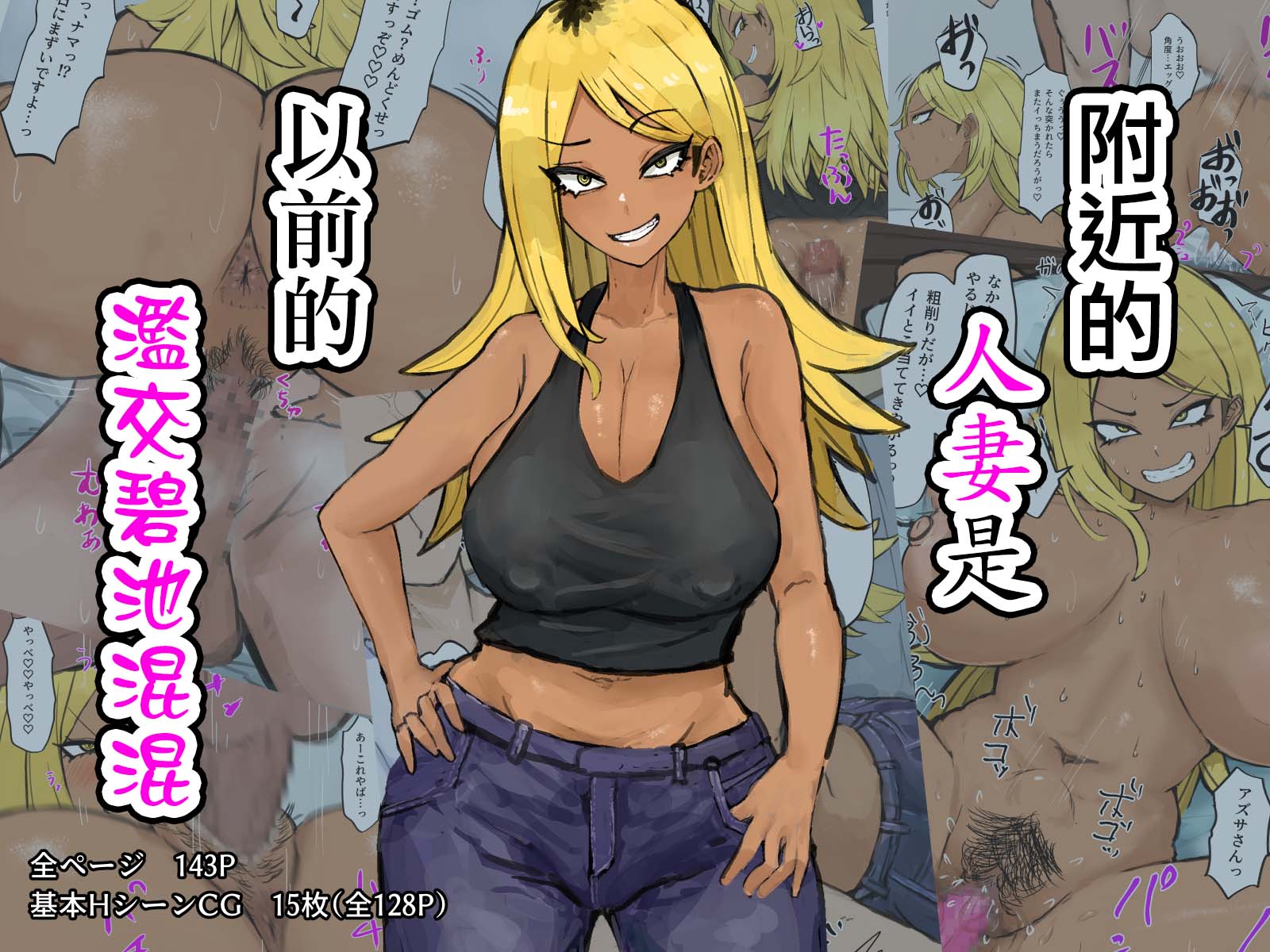 [カブト3号 (アデシ)] ご近所の人妻は元ヤンでヤリマンビッチ♡ [中国翻訳] - ACG168
