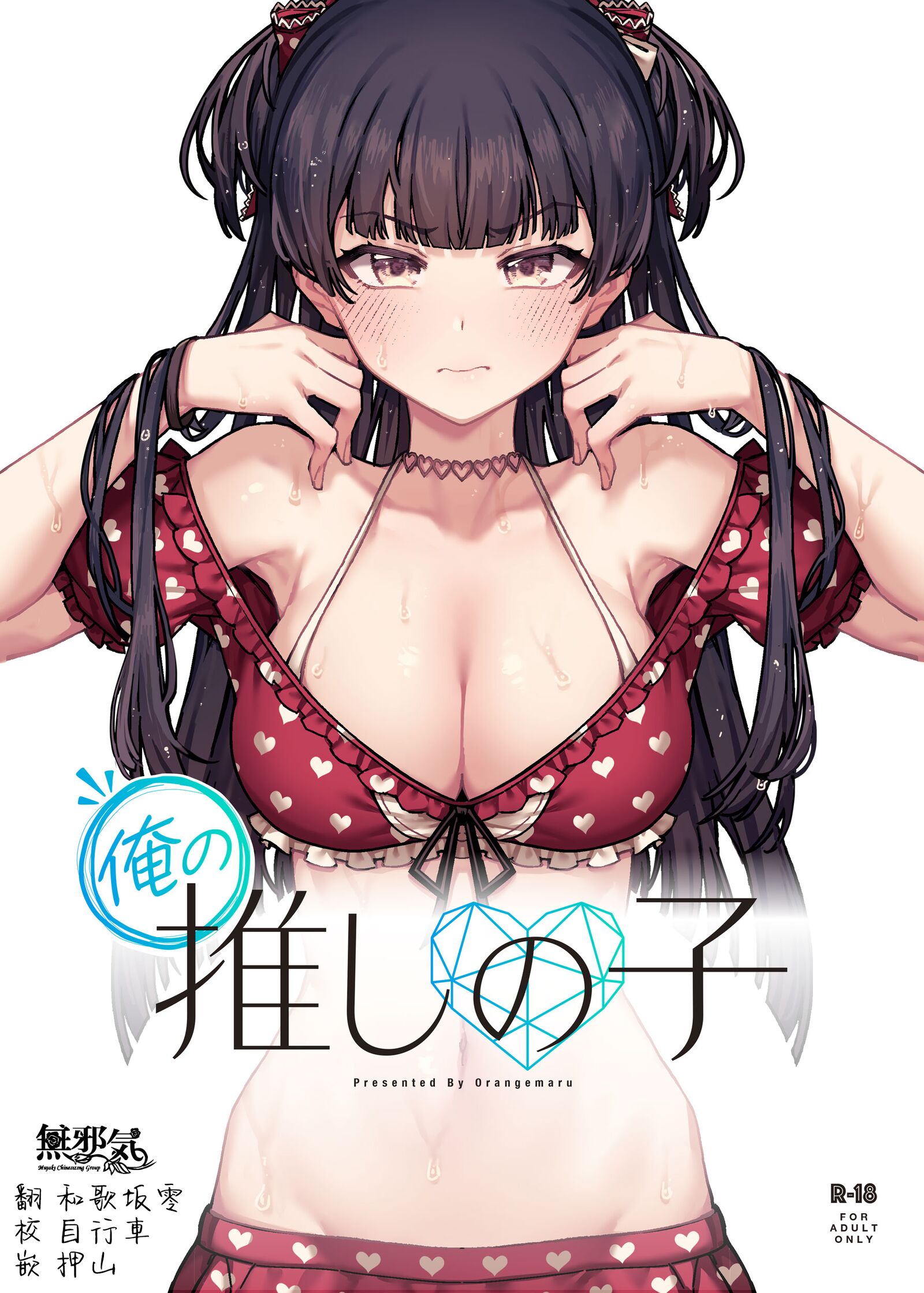 [OrangeMaru (JP06)] 俺の推しの子 (アイドルマスター シャイニーカラーズ) [無邪気漢化組] [DL版] - ACG168
