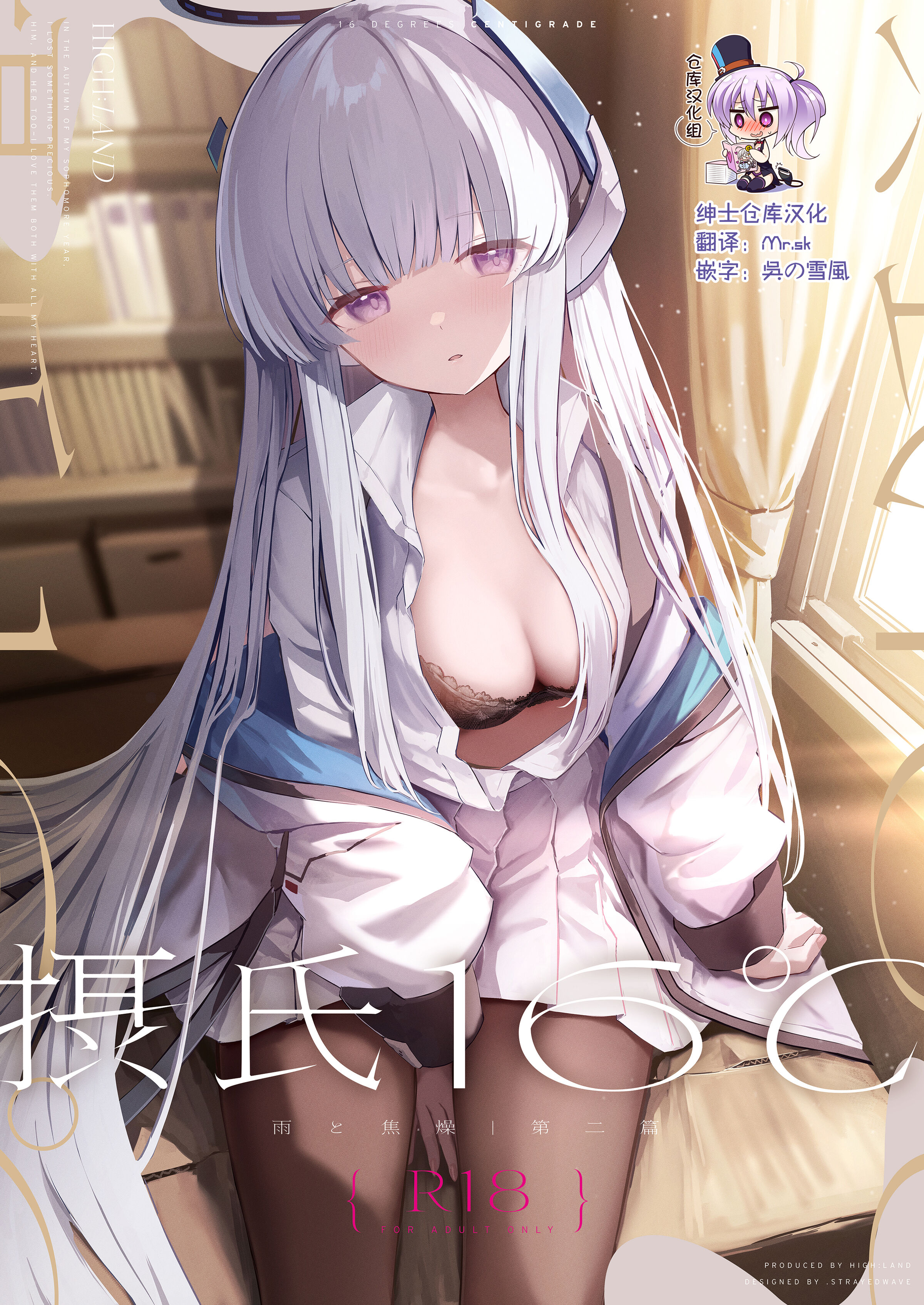[HIGHLAND (高嶋しょあ)] 摂氏16℃ (ブルーアーカイブ) [绅士仓库汉化] [DL版] - ACG168