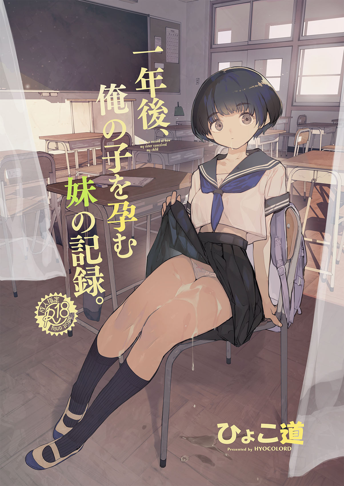 [ひょこ道 (ひょころー)] 一年後、俺の子を孕む妹の記録。 [中国翻訳] [DL版] - ACG168