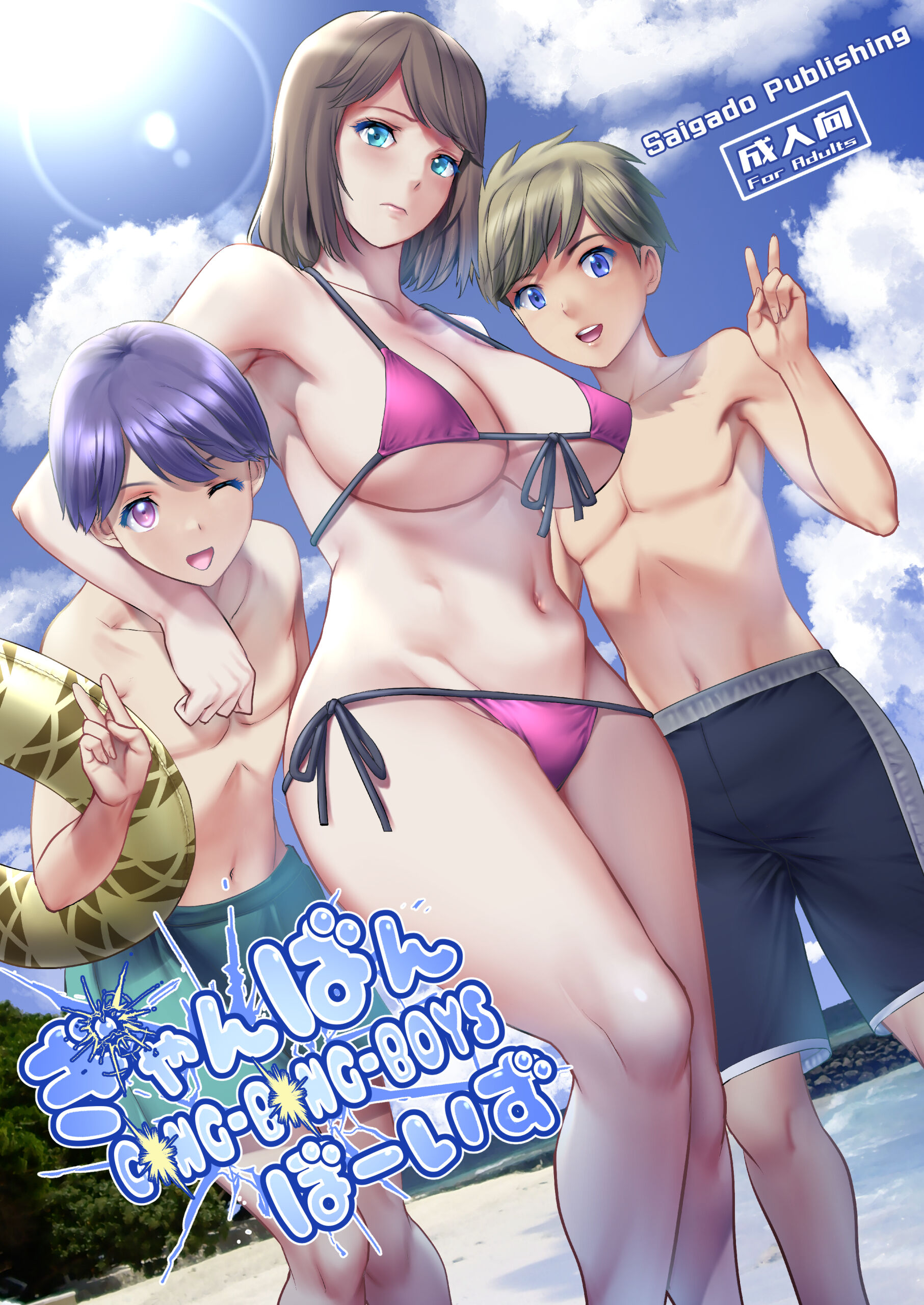 [彩画堂] ぎゃんばんぼーいず [cqxl自己汉化] [DL版] – ACG168