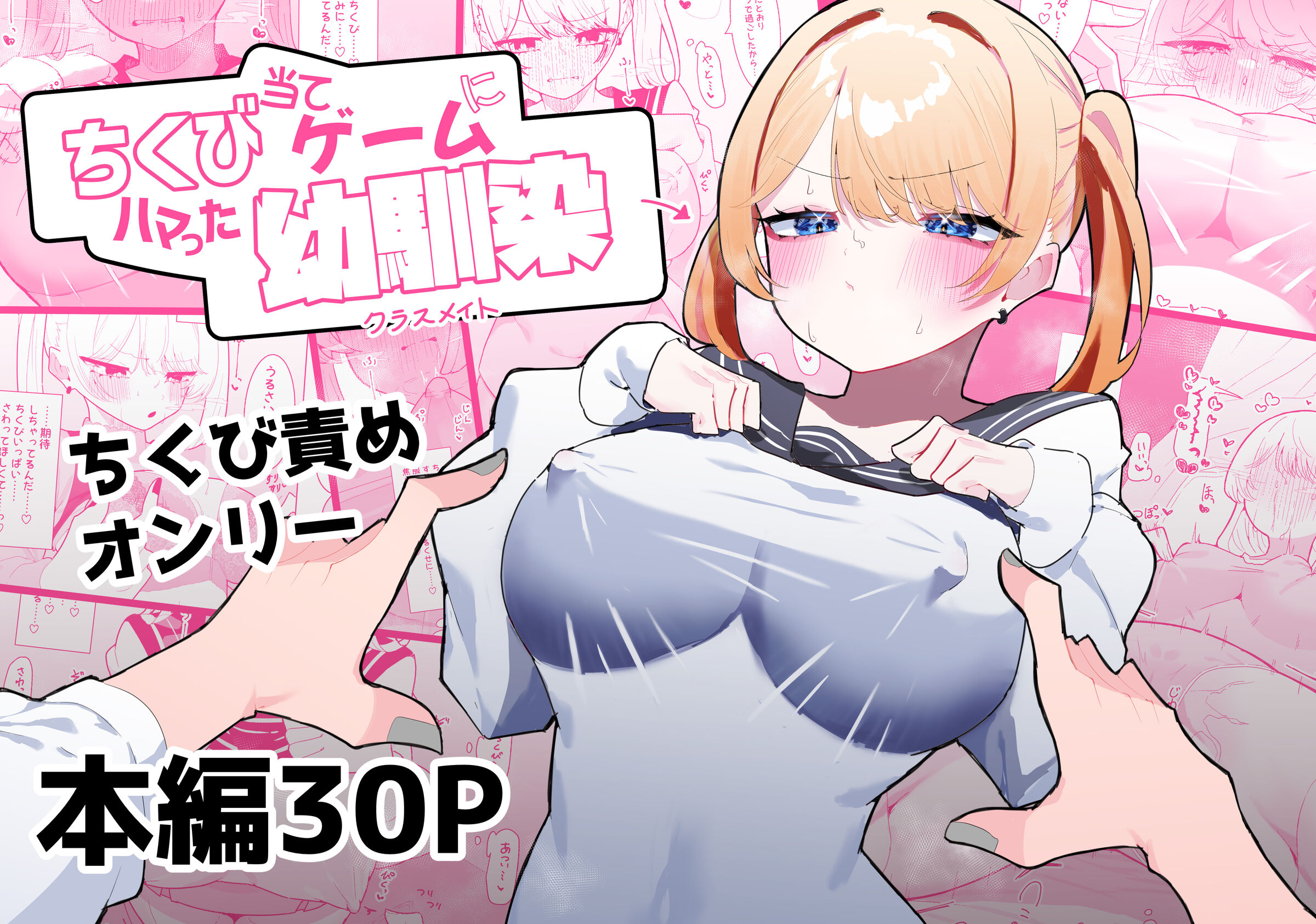 [もみ子さん (もみ子)] ちくび当てゲームにハマった幼馴染 [中国翻译] - ACG168