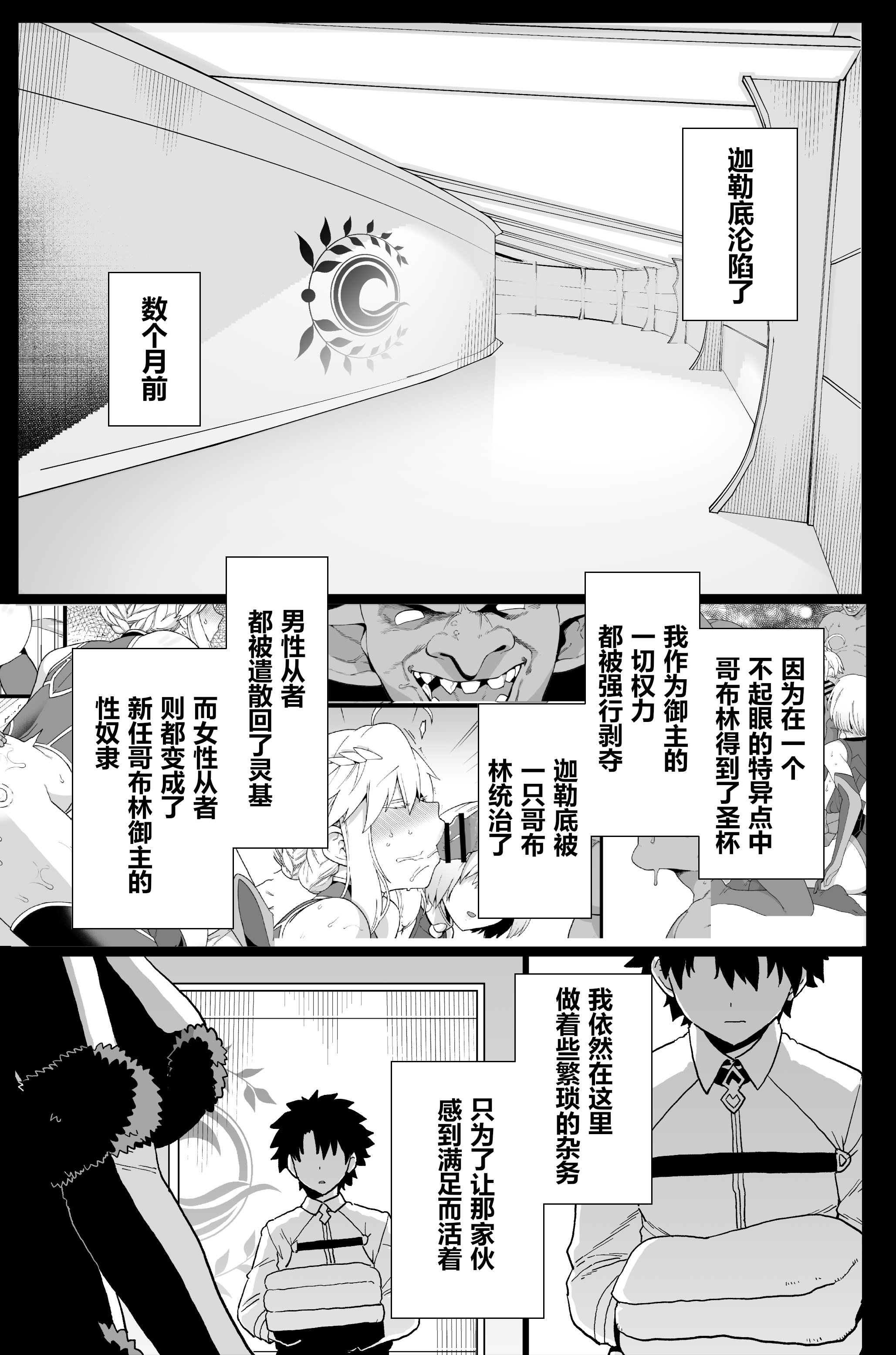 [も] アルトリアとマシュ、ゴブリン姦漫画② (Fate／Grand Order) [路凝安个人汉化] - ACG168