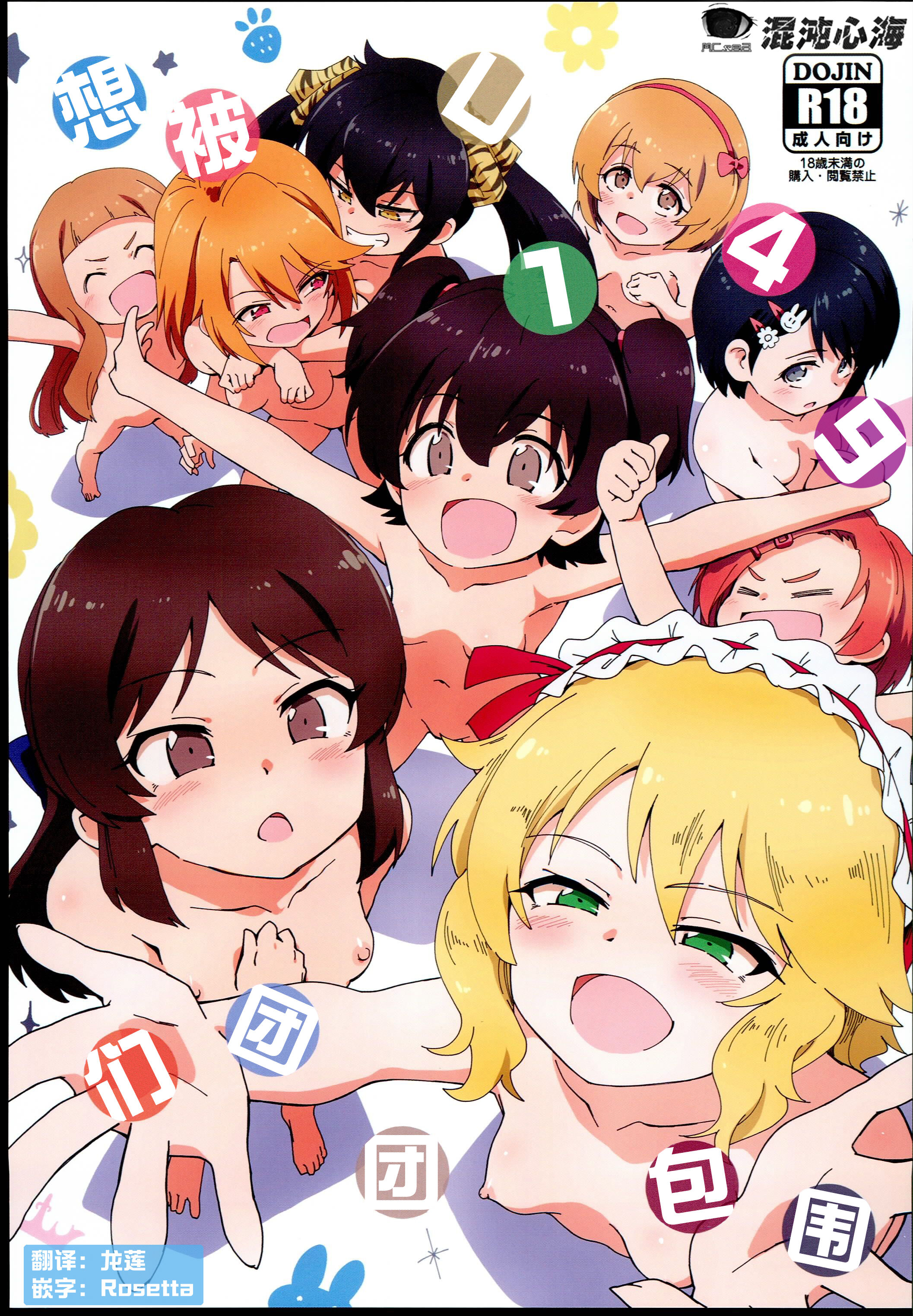 (C102) [ILD CAT (弥猫うた)] U149に挟まれたい (アイドルマスター シンデレラガールズ)｜想被U149们团团包围 [心海汉化组] – ACG168
