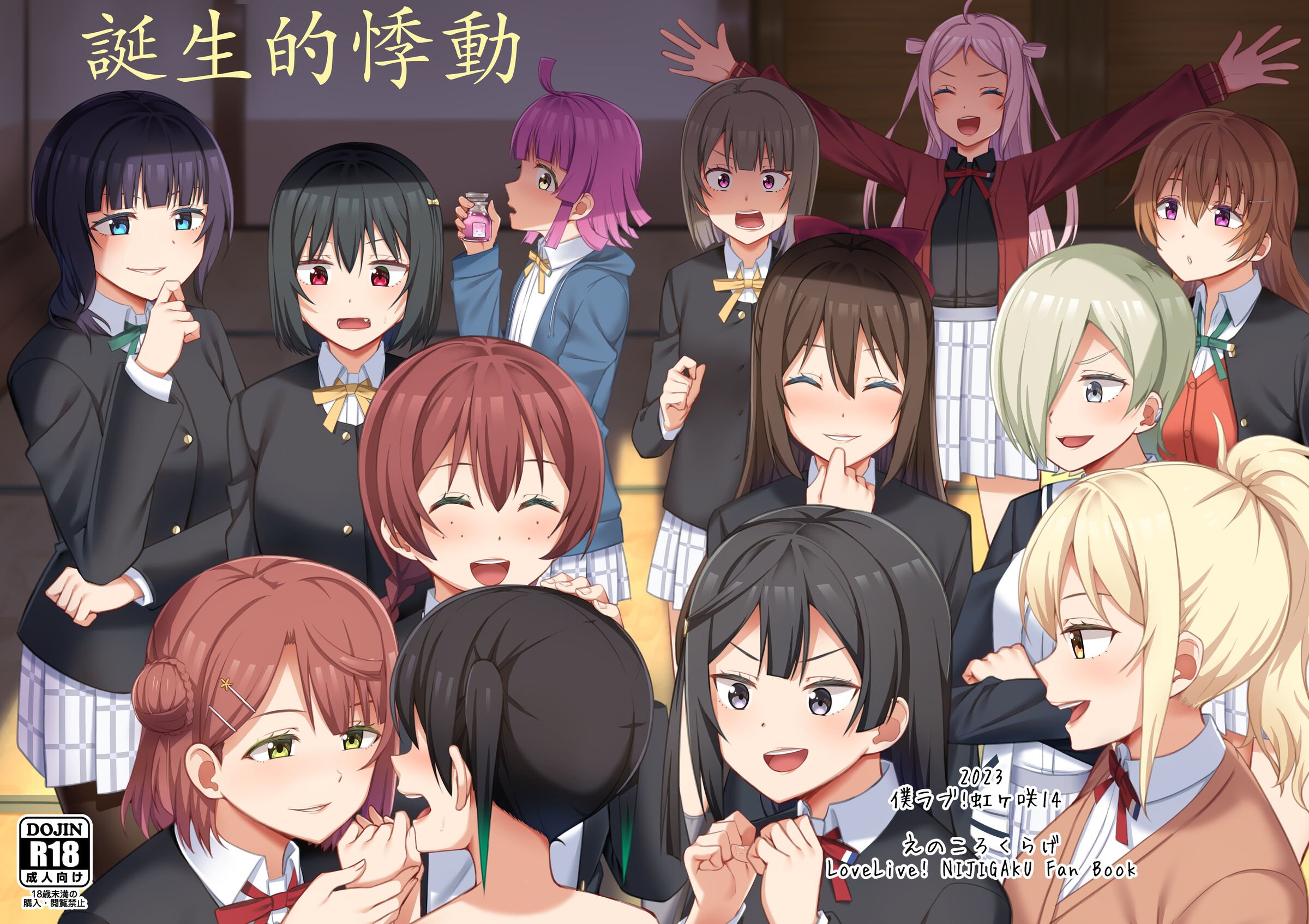 [えのころくらげ (NOSA)] 生まれたのはトキメキ (ラブライブ!虹ヶ咲学園スクールアイドル同好会)｜誕生的悸動 [中国翻訳] [DL版] – ACG168