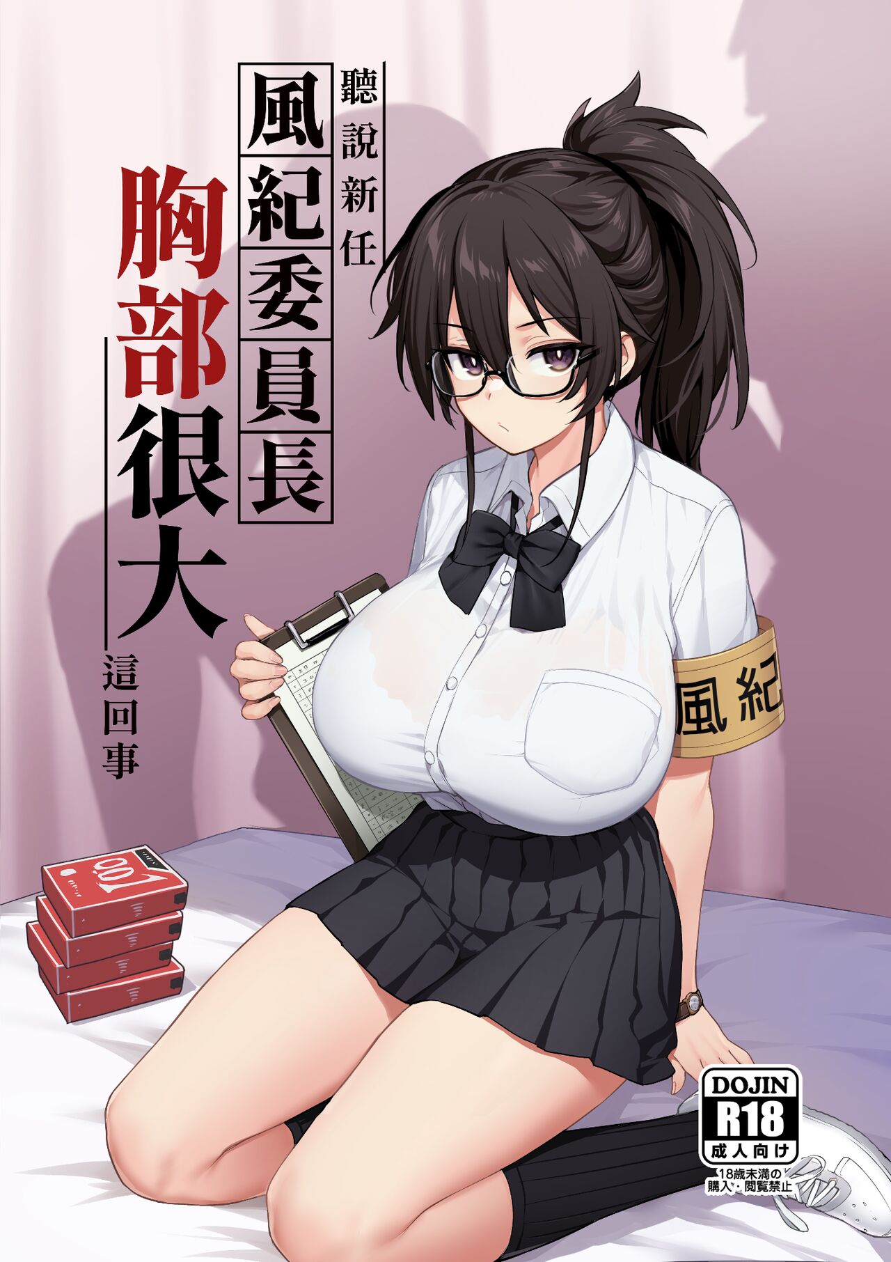 [TRY] 新しい風紀委員長は胸が大きいという噂がある (一般版+眼鏡無し) [中文] [無修正] [カラー化] [ページ欠落] – ACG168