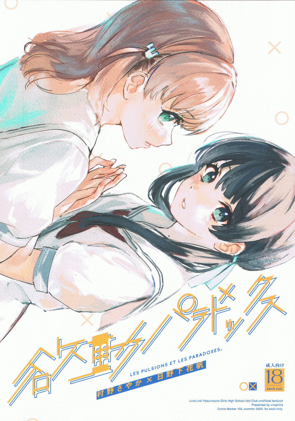(C102) [virophilia (織日ちひろ)] 欲動パラドックス(ラブライブ! 虹ヶ咲学園スクールアイドル同好会) [中国翻訳] - ACG168