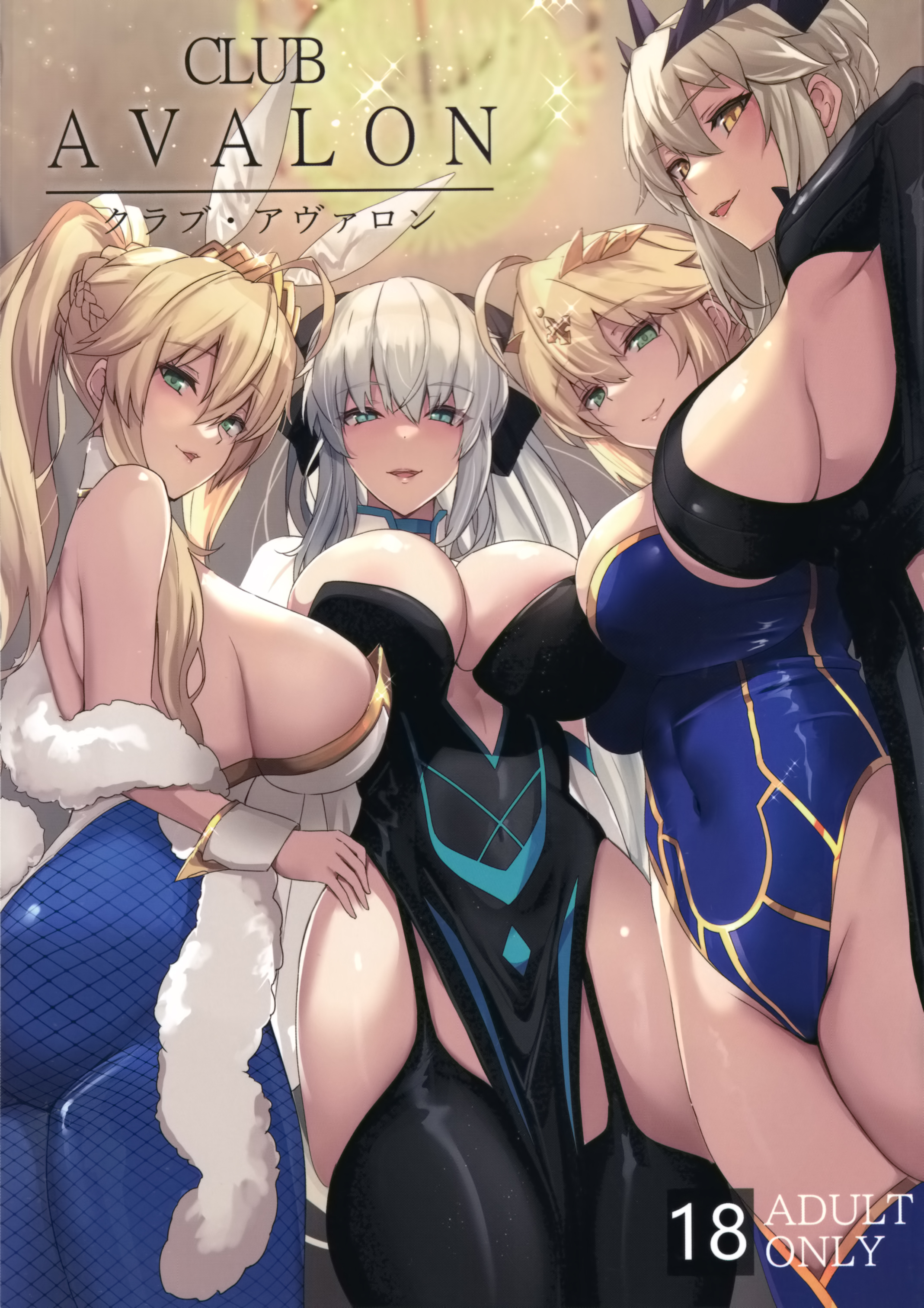 (C102) [ゆるっとポケット (ウンツエ)] クラブ・アヴァロン (Fate／Grand Order) [空気系☆漢化] - ACG168