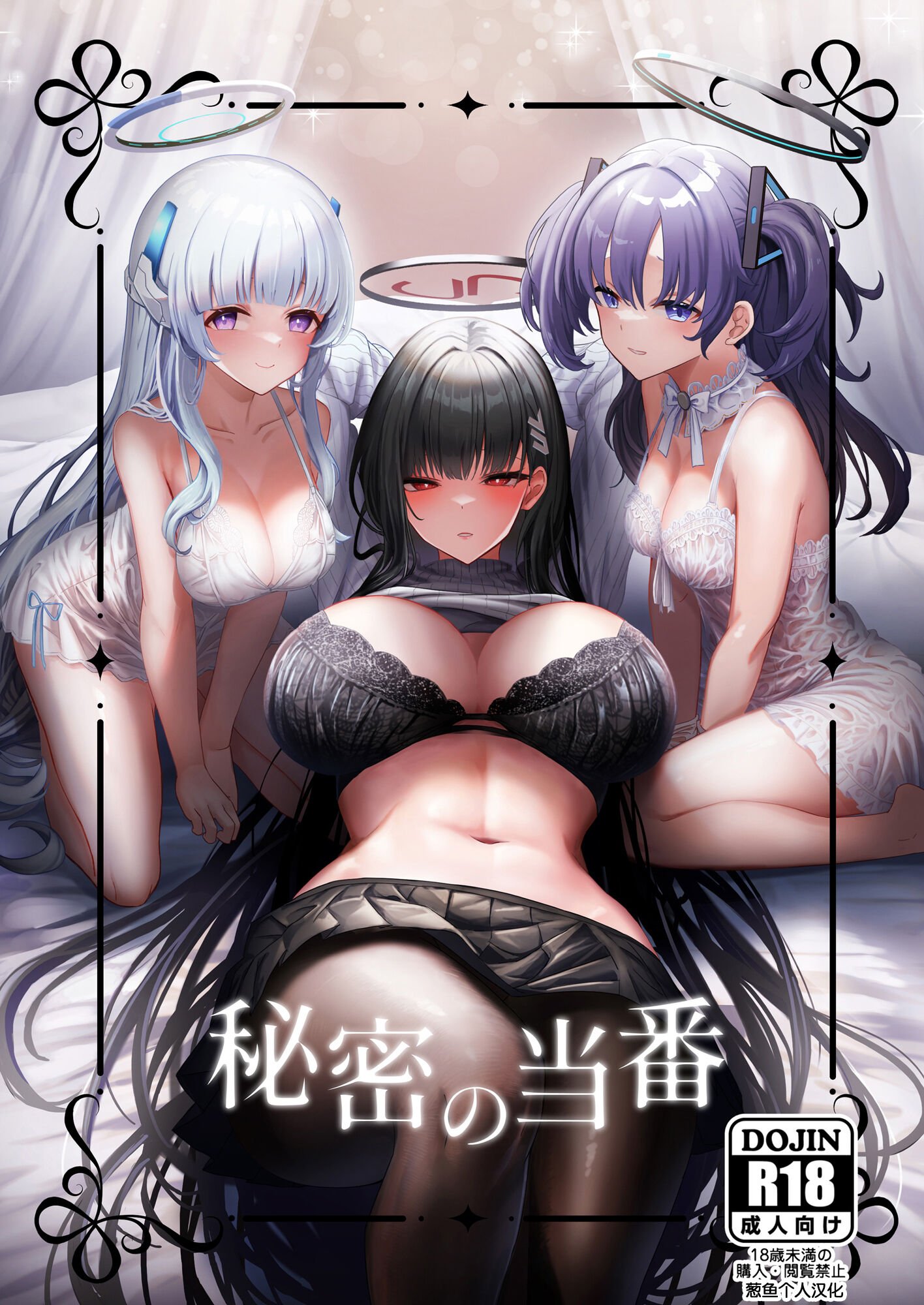 [hanibi land (hanibi)] 秘密の当番 (ブルーアーカイブ) [葱鱼个人汉化] [DL版] - ACG168