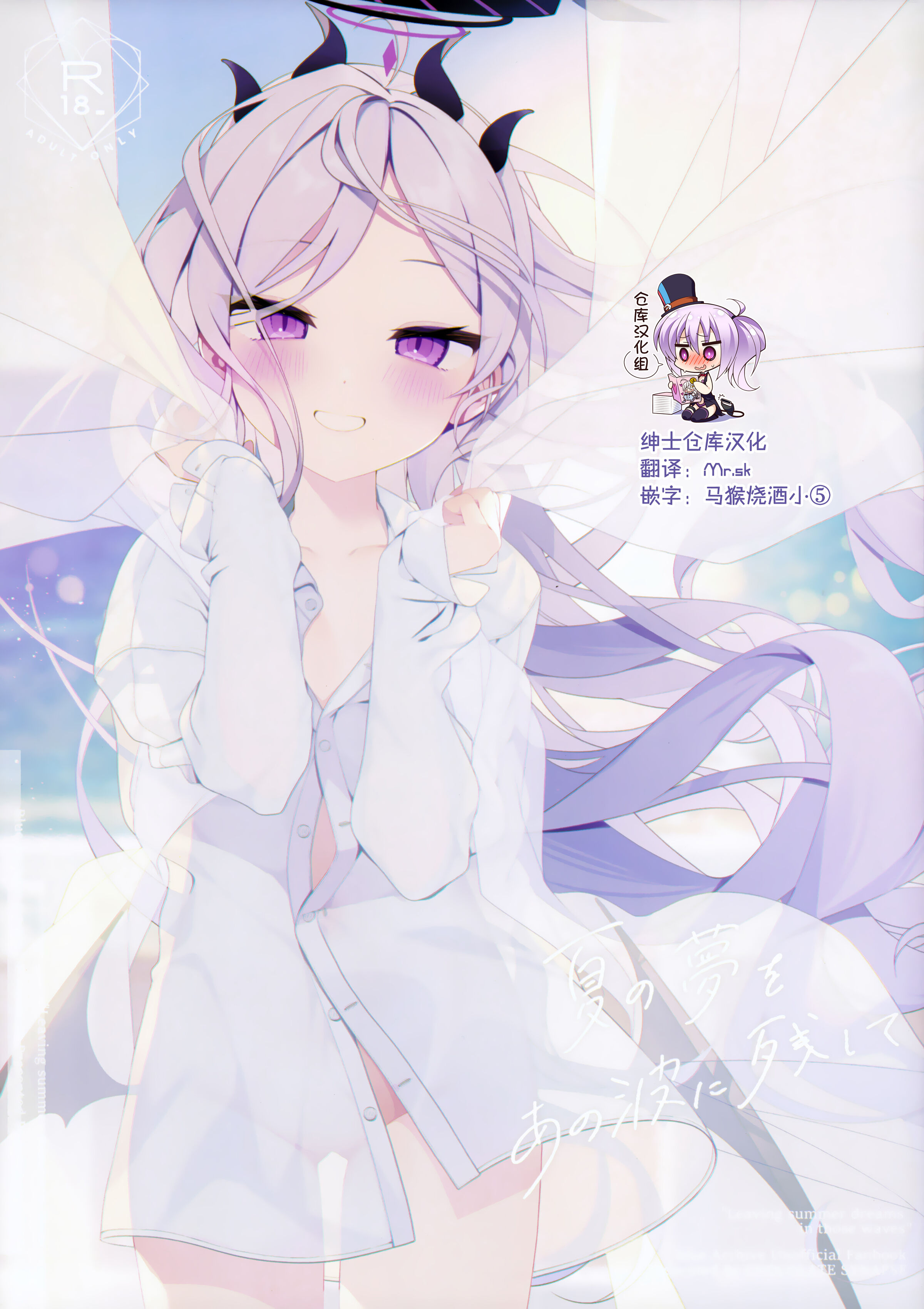 (C102) [Chocolate Synapse (椎架ゆの)] 夏の夢をあの波に残して (ブルーアーカイブ) [绅士仓库汉化] - ACG168