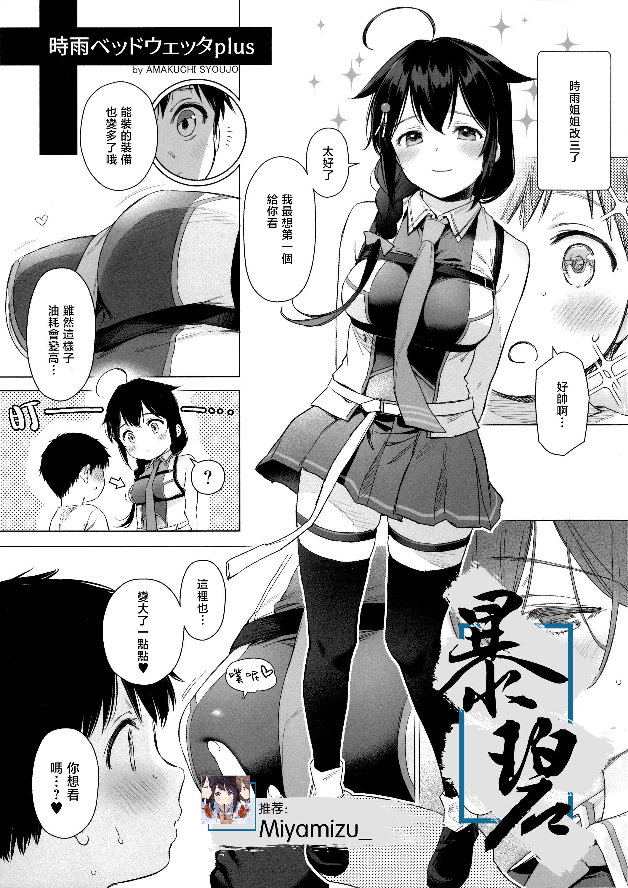 (C102) [あまくち少女 (うまくち醤油)] 時雨ベッドウェッタplus (艦隊これくしょん -艦これ-) [暴碧汉化组] - ACG168