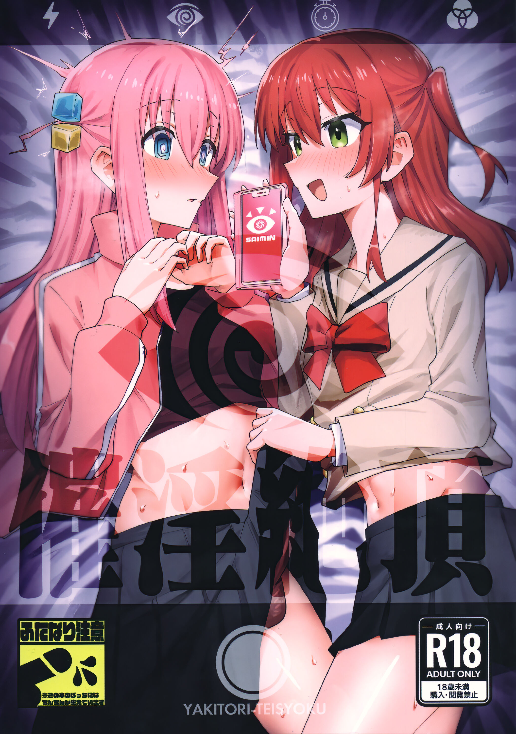 [トリヤロウ]（ぼっち・ざ・ろっく!）催淫绝顶 [中国翻訳] - ACG168
