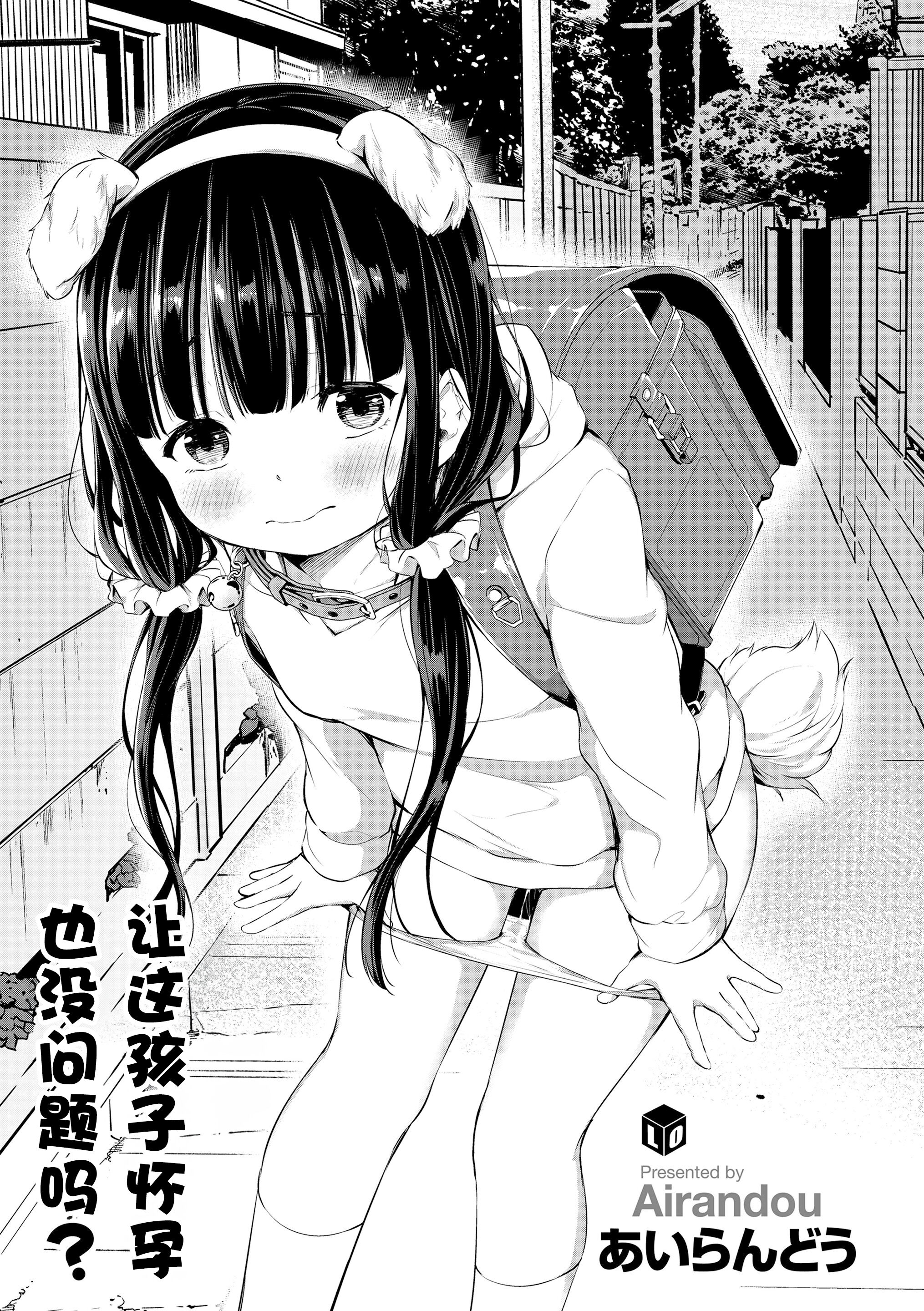 [あいらんどう] 兄妹のかたち (この子孕ませてもいいですか？) [無修正] [DL版] [白杨汉化组] – ACG168