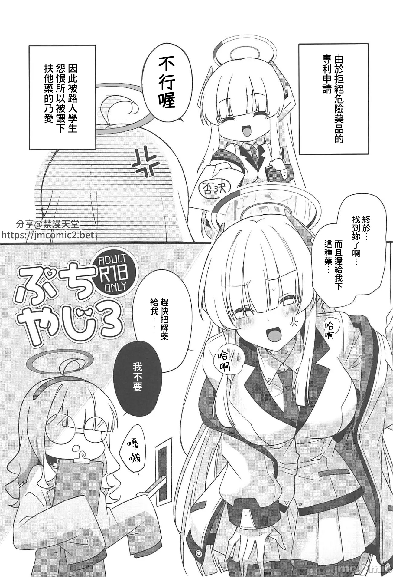 (C102) [矢印キ→ (星名めいと)] ぷちやじ3 (ブルーアーカイブ、崩壊スターレイル) [中国翻訳] [水印] – ACG168