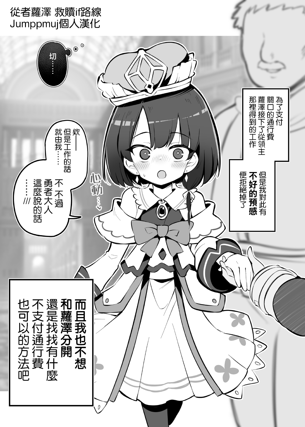[松竜太] 寝取られ勇者 女神官ロゼ救済IFルート [Jumppmuj個人漢化] - ACG168
