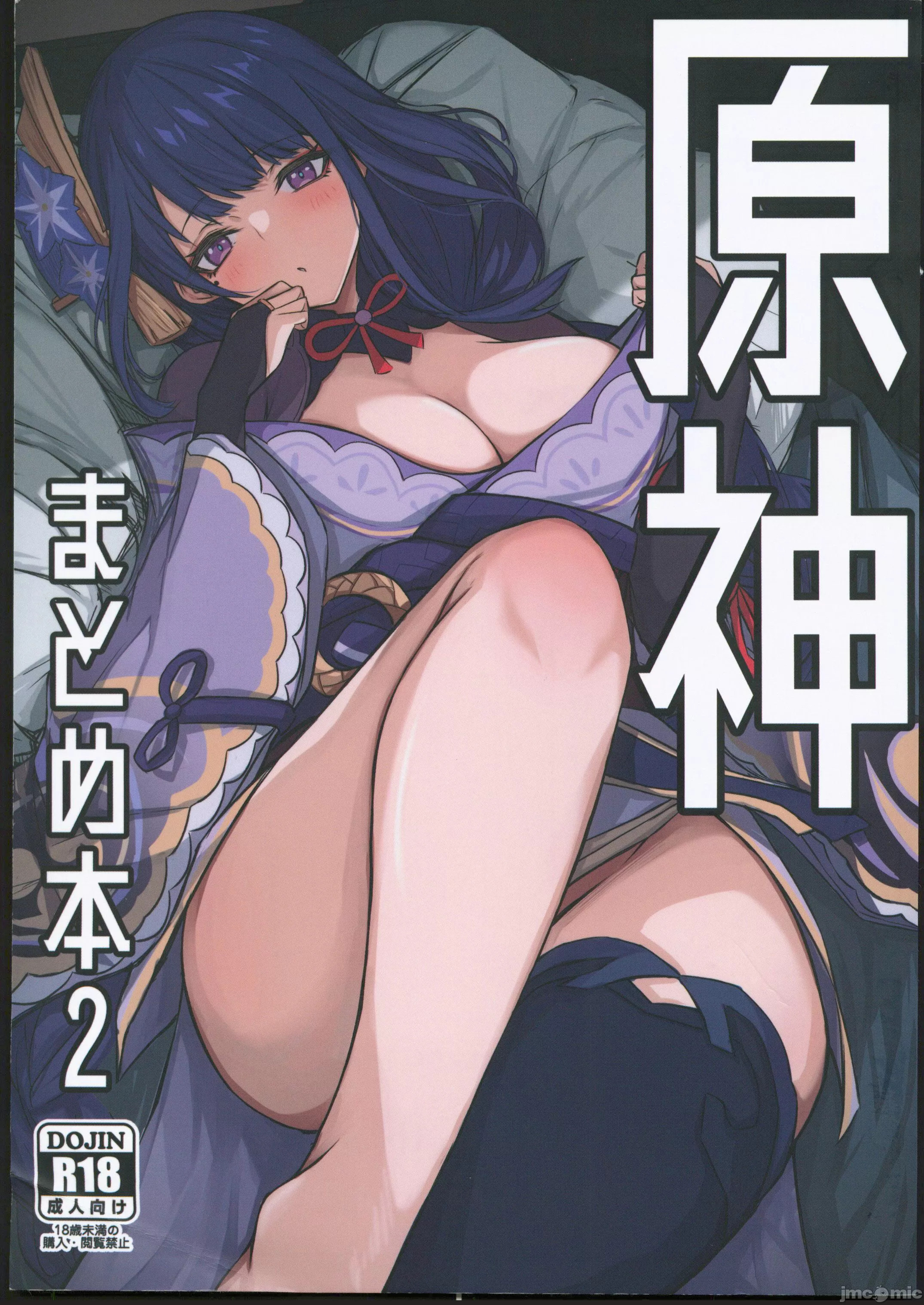 (C102) [おとし所 (ましこ)] 原神まとめ本2 (原神) [中国翻訳] [水印] - ACG168