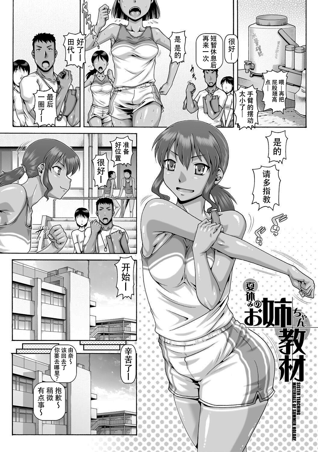 [TYPE.90] 夏休みのお姉ちゃん教材 (非・正規肉母穴) [爱骑士个人汉化] - ACG168