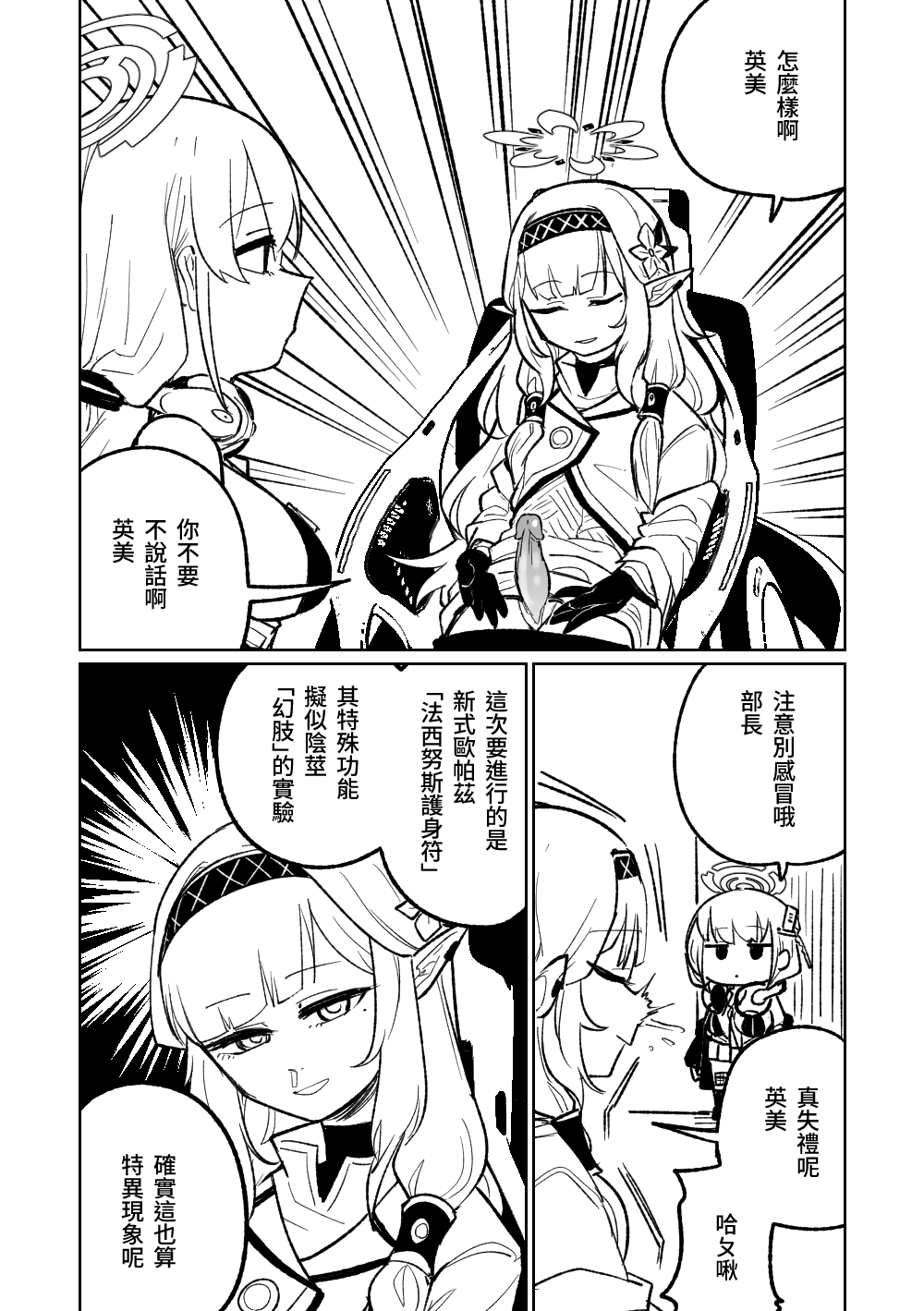 [朝比奈吉利] ヒマリのドリームランド (ブルーアーカイブ)｜陽葵的夢幻世界 [中国語、日本語] - ACG168