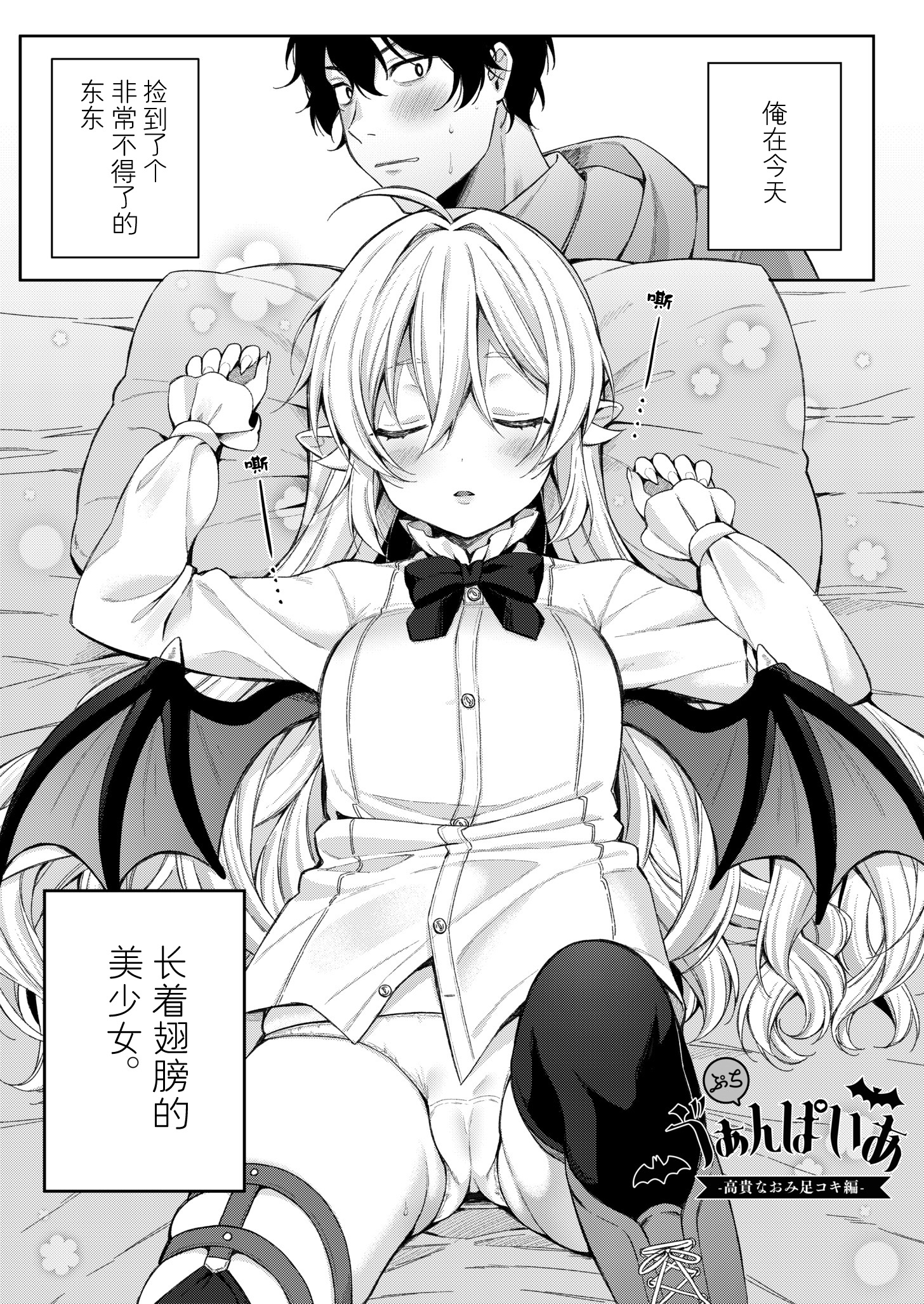 [るるえぱ] ぷちゔぁんぱいあ-高貴なおみ足コキ編-&ぷちさきゅばす-淫乱淫魔母娘丼編-( メスガキ、ちょろすぎw )[SKY个人汉化] [DL版] - ACG168