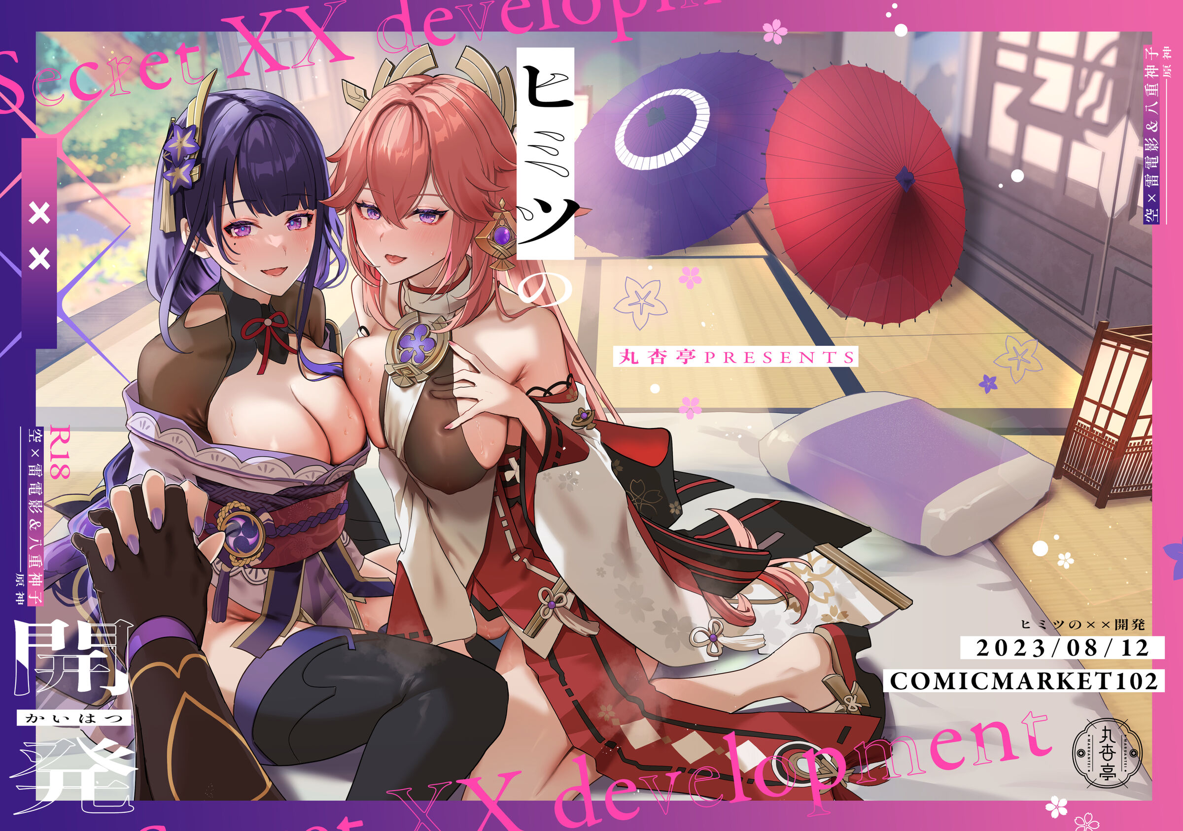 (C102) [丸杏亭 (マルコ)] ヒミツの××開発 (原神)｜秘密的××开发 [黎欧出资汉化] - ACG168